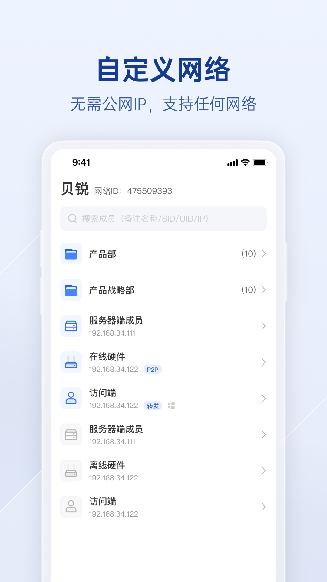 贝锐蒲公英企业版app截图