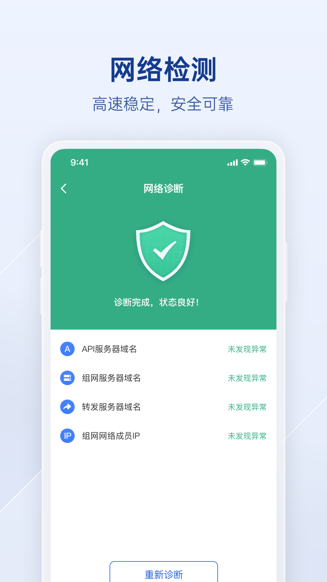 贝锐蒲公英企业版app截图