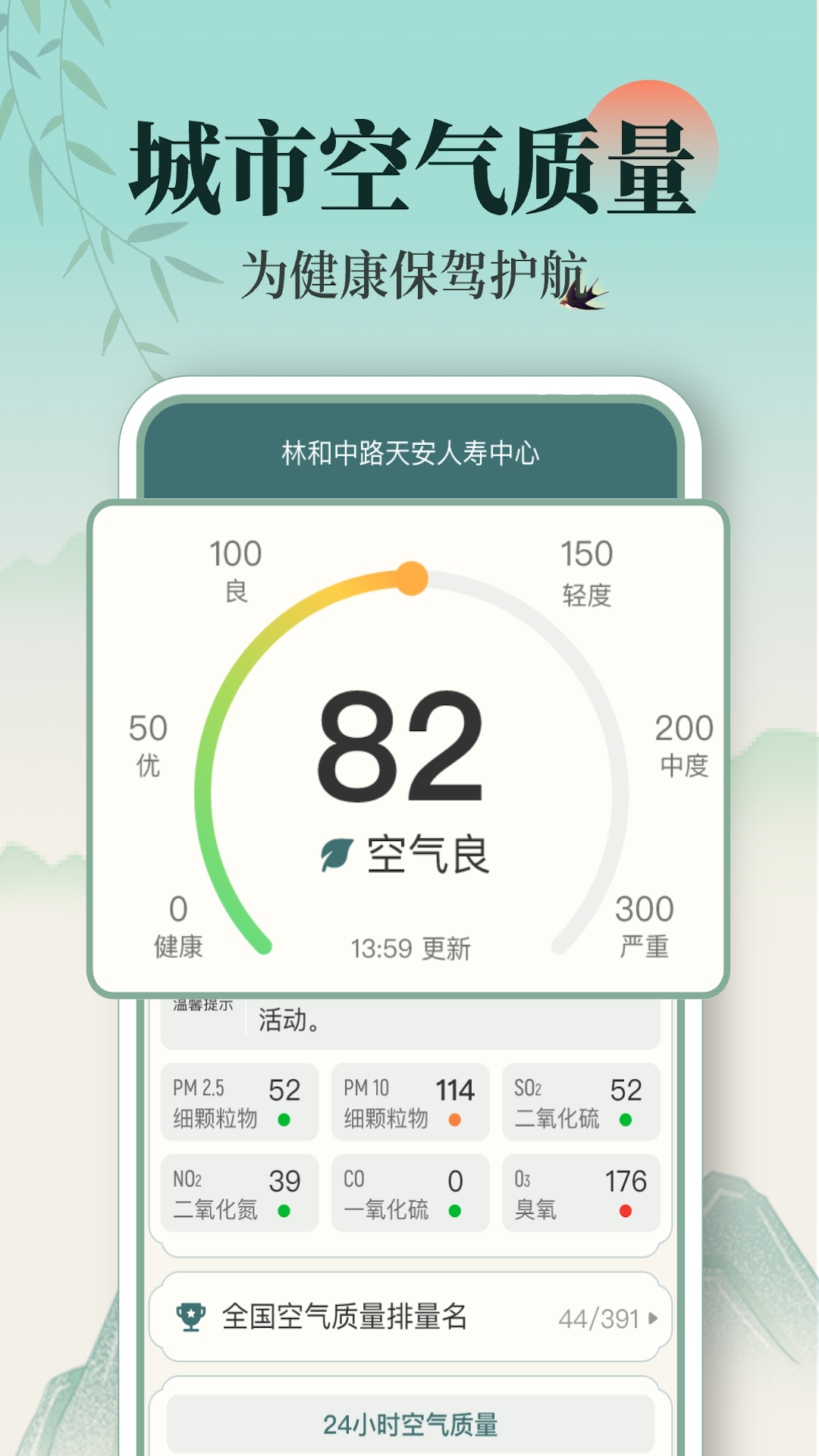 百日天气下载介绍图