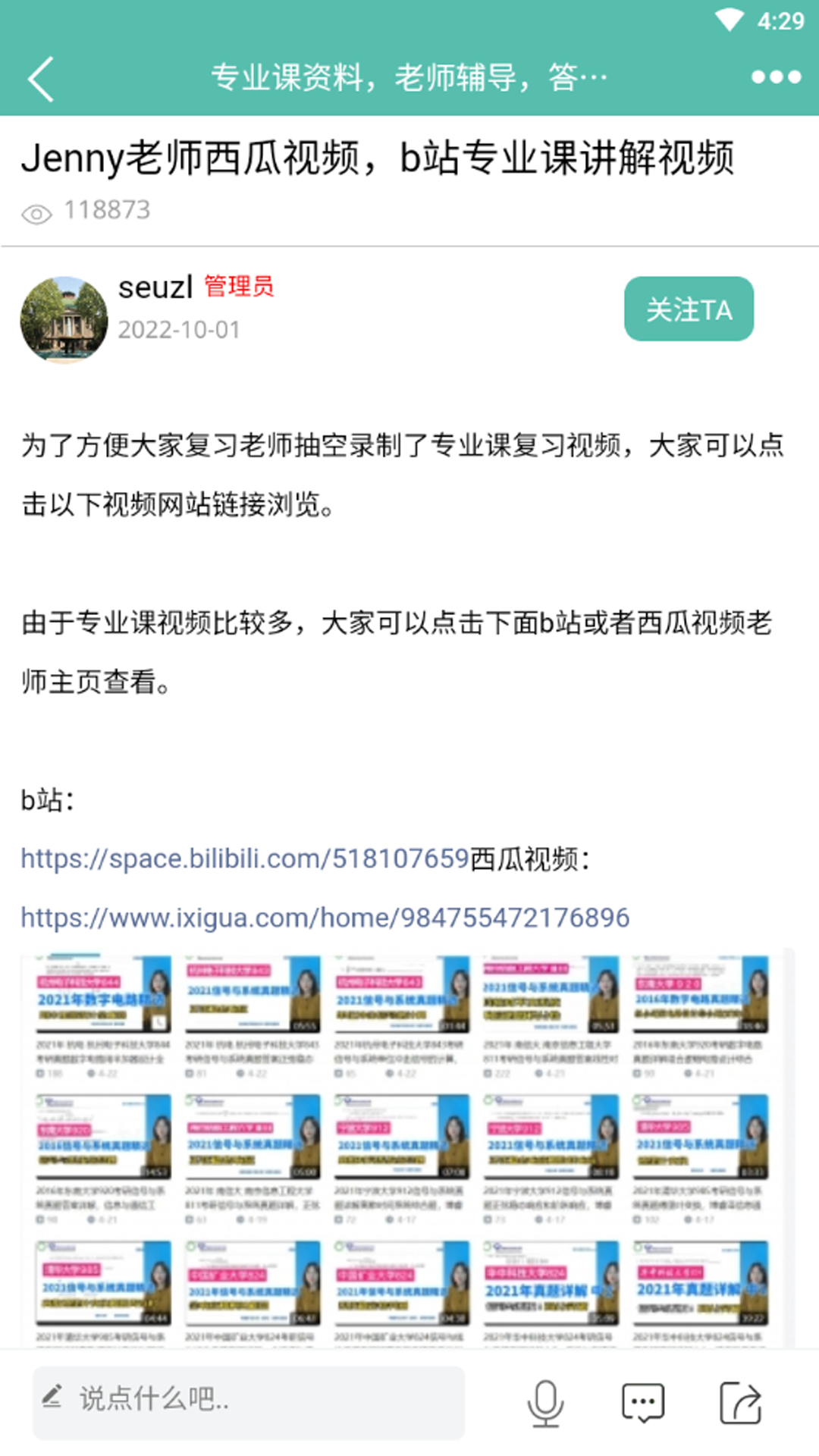 博睿泽信息通信考研app截图