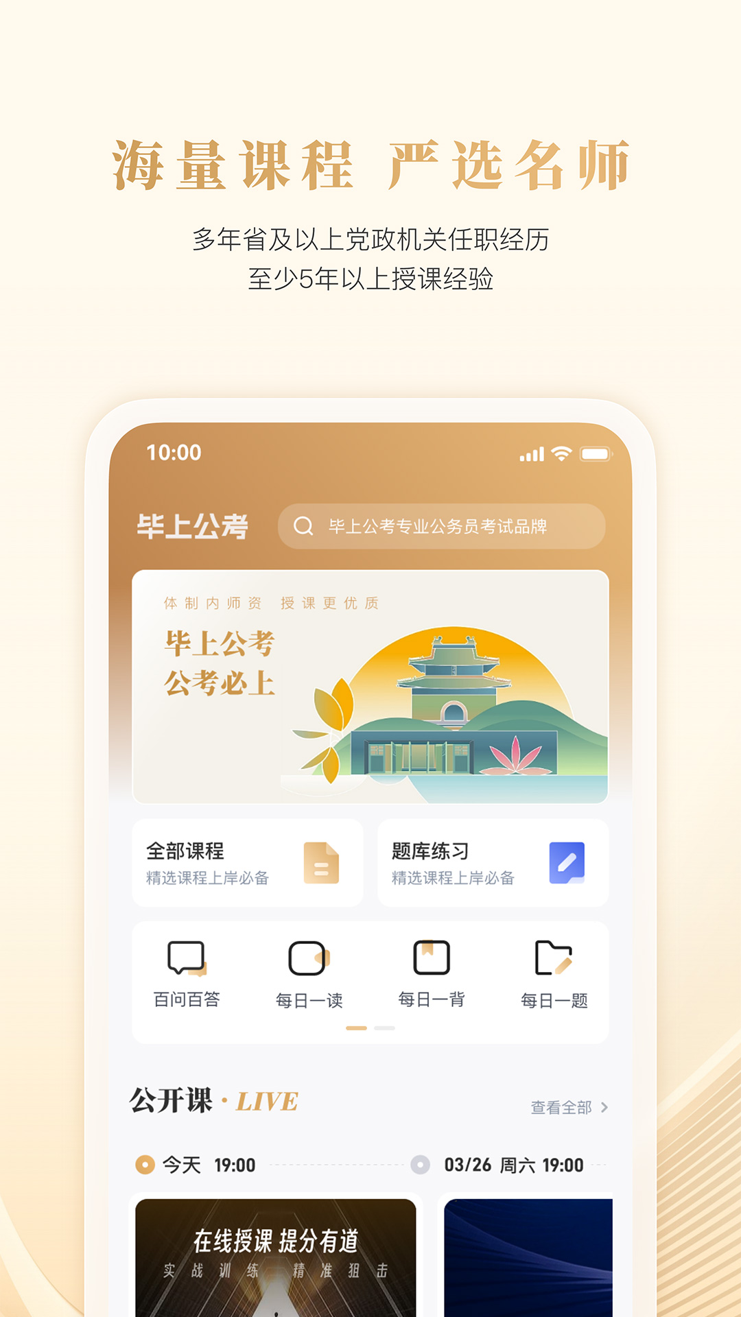 毕上app截图