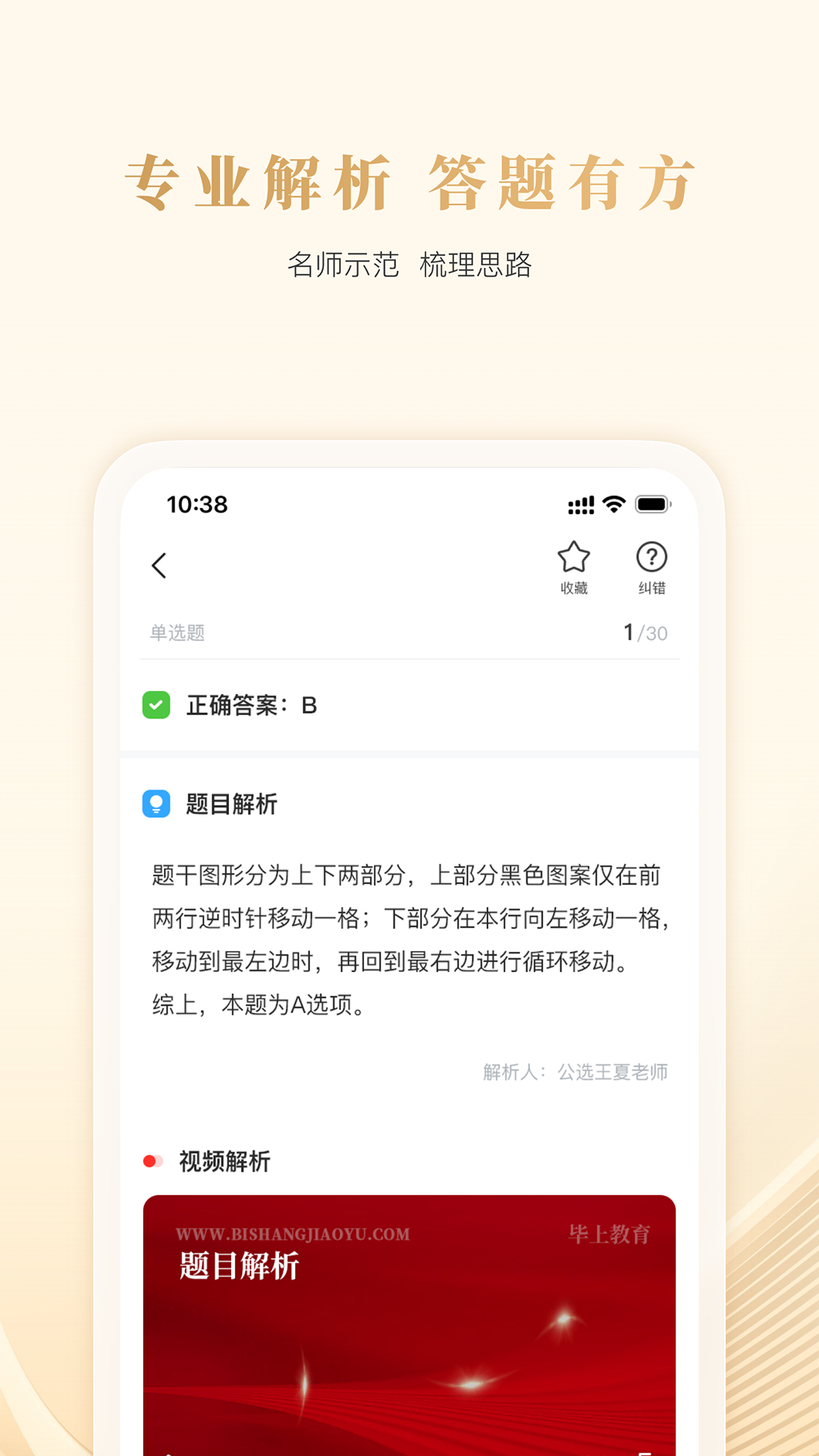 毕上app截图