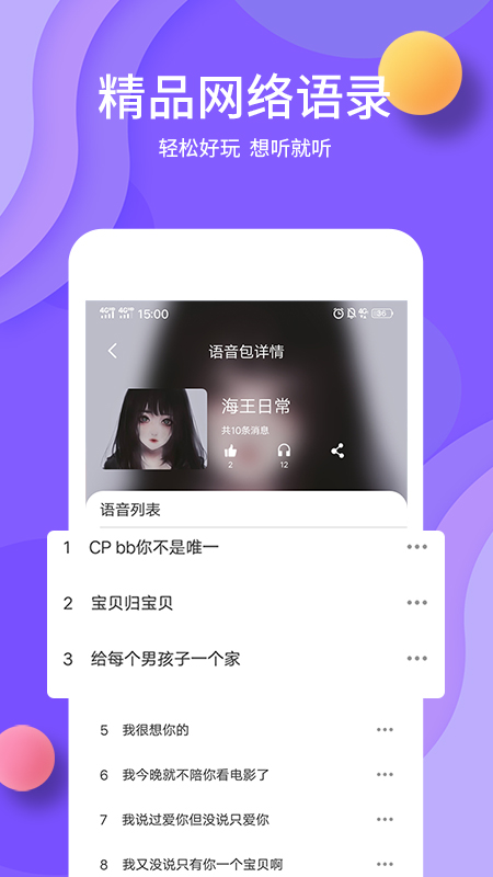 变声下载介绍图