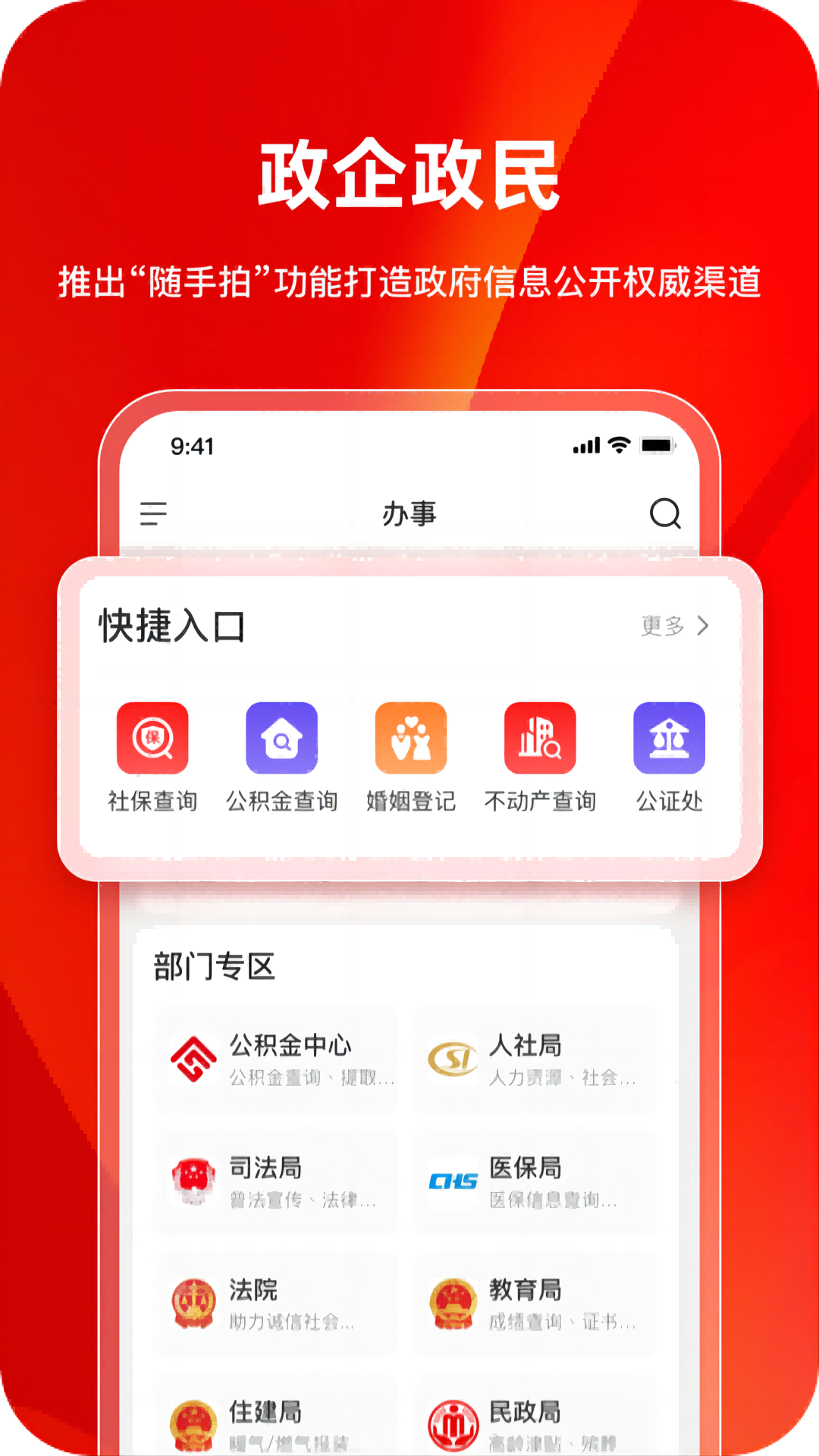 巴事办app截图