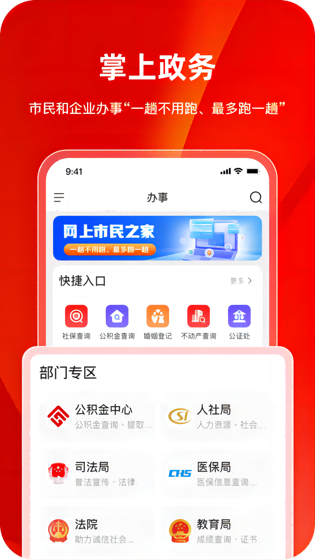 巴事办app截图