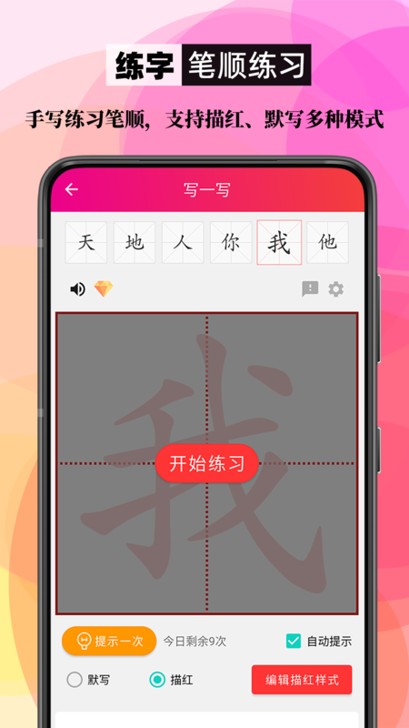 笔顺笔画大全app截图