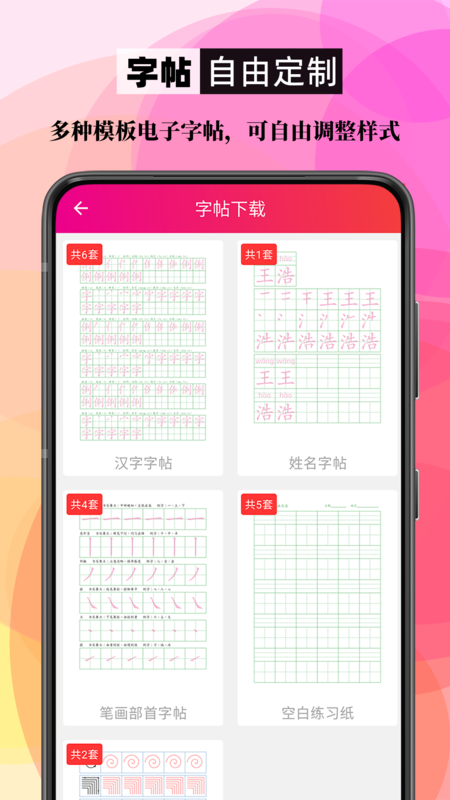 笔顺笔画大全app截图