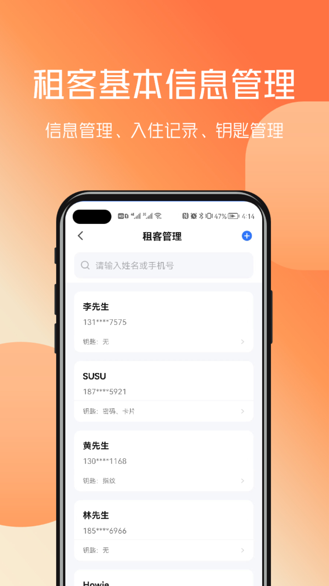 百锁成管家app截图