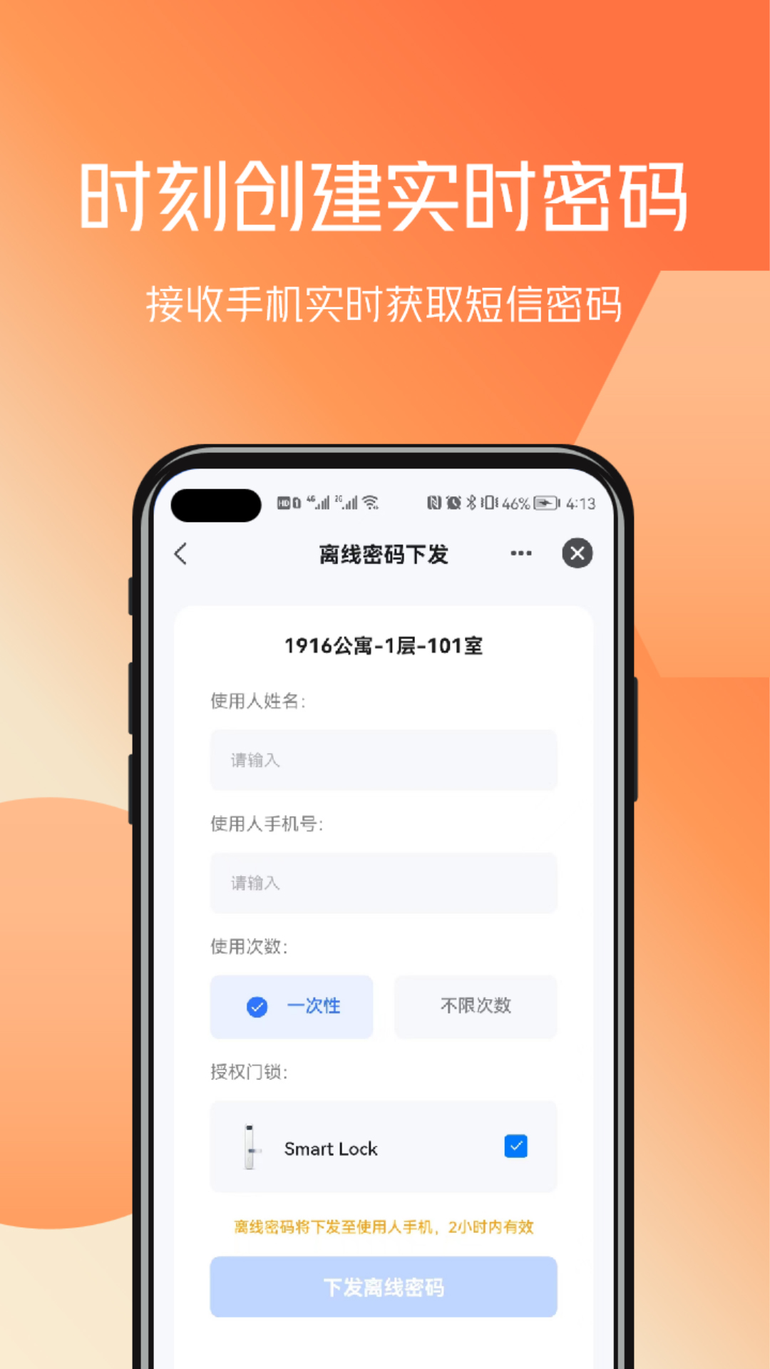 百锁成管家app截图