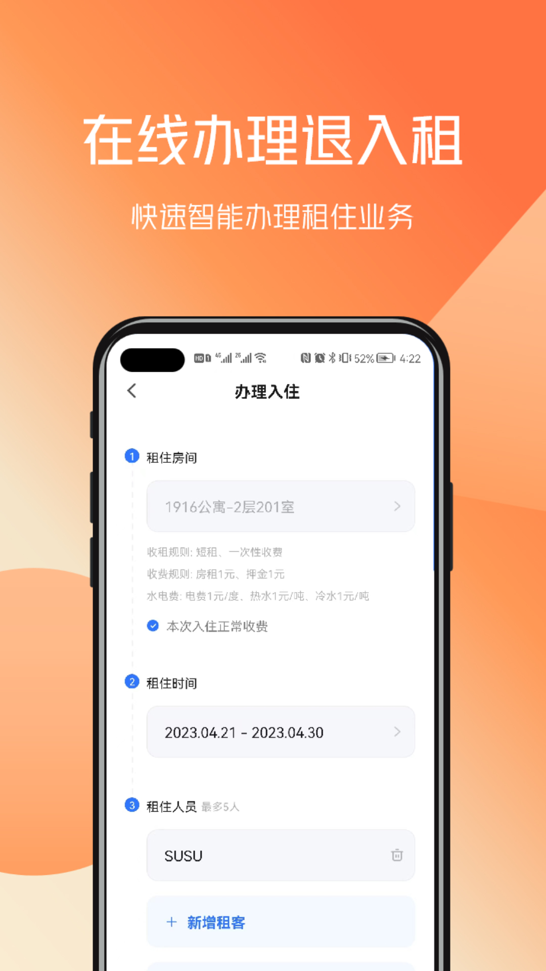 百锁成管家app截图