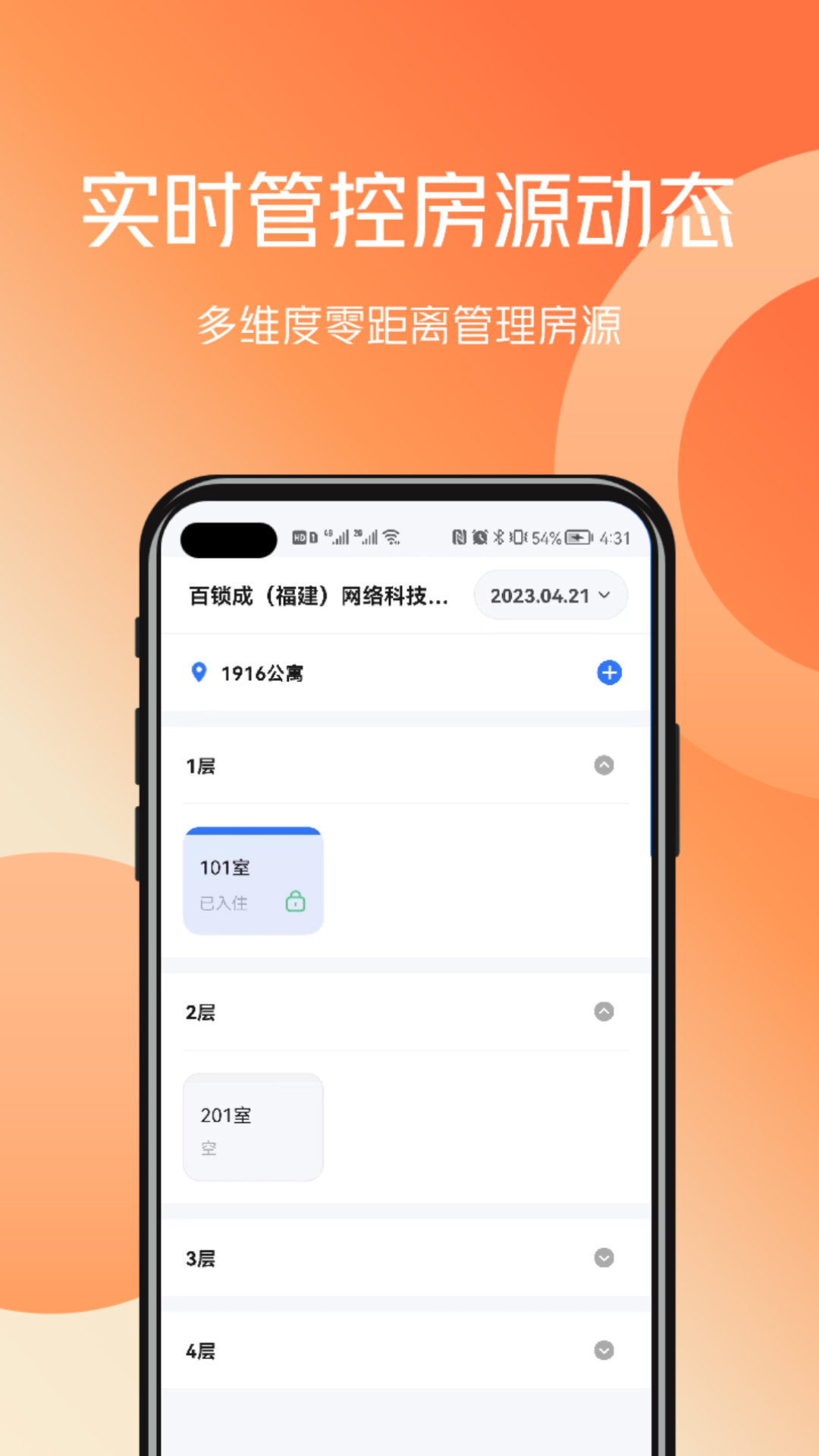 百锁成管家app截图