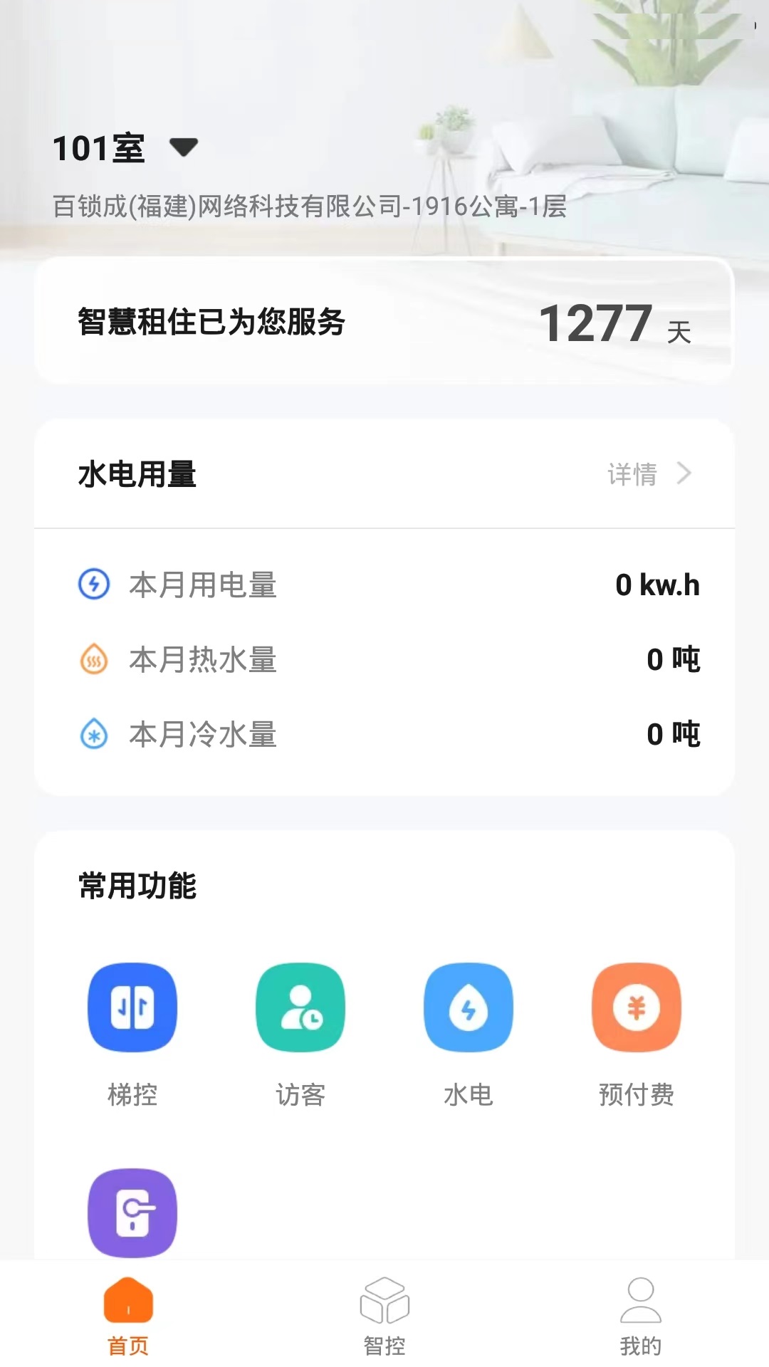 百锁成租客app截图