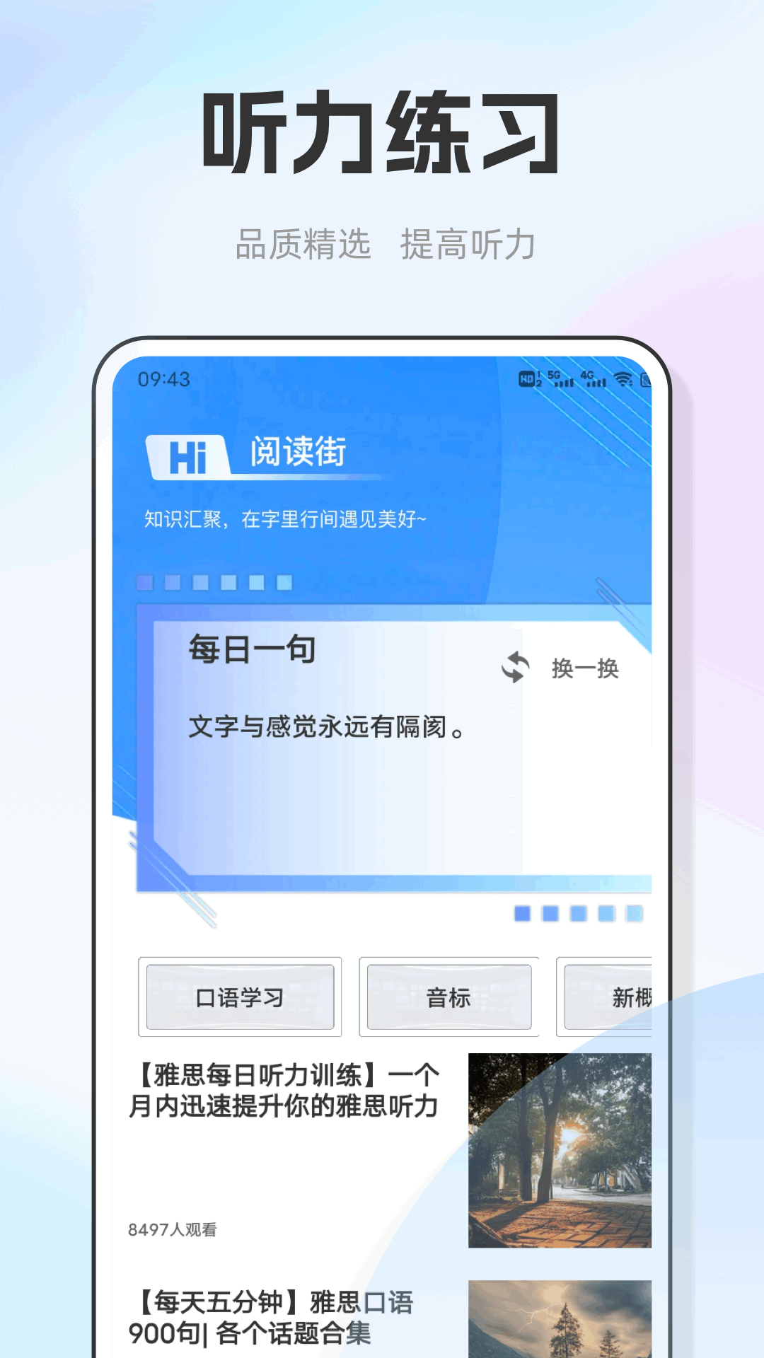 倍速点读app截图