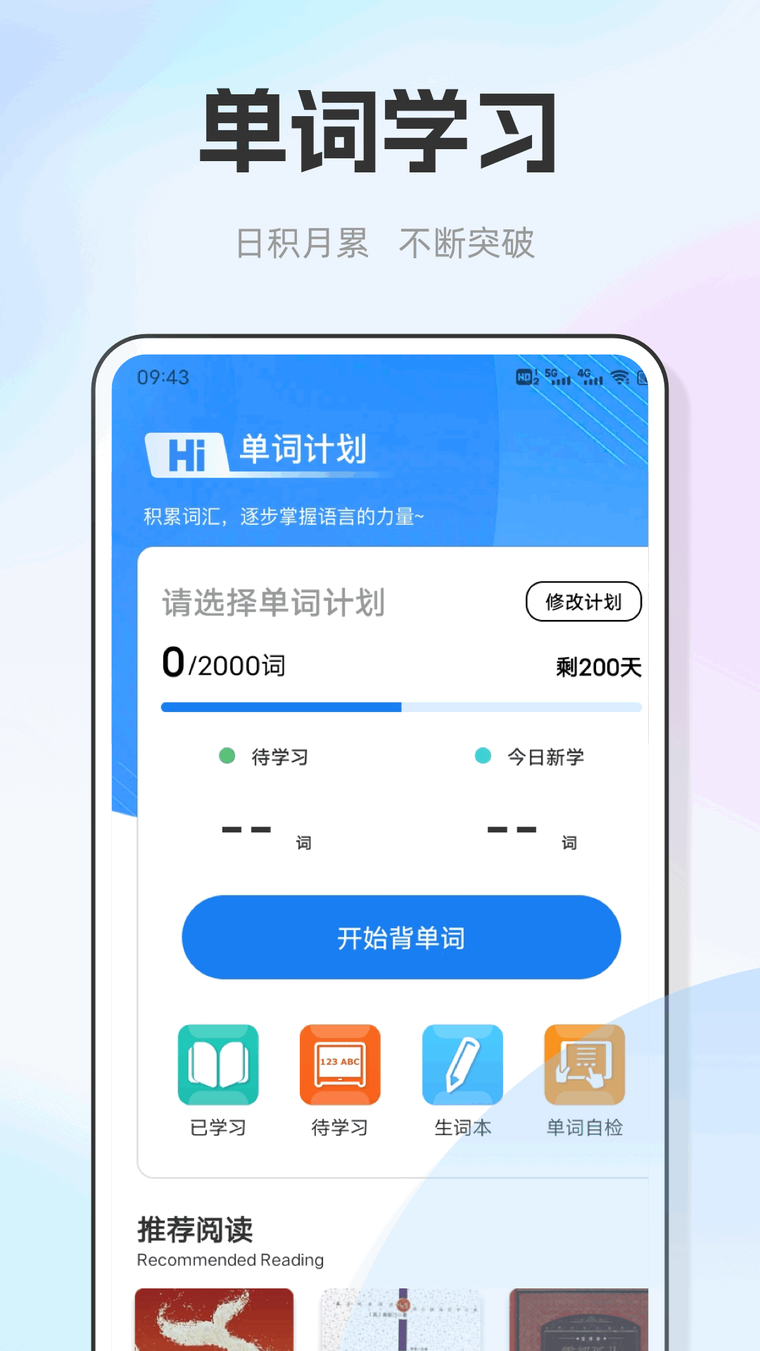 倍速点读app截图