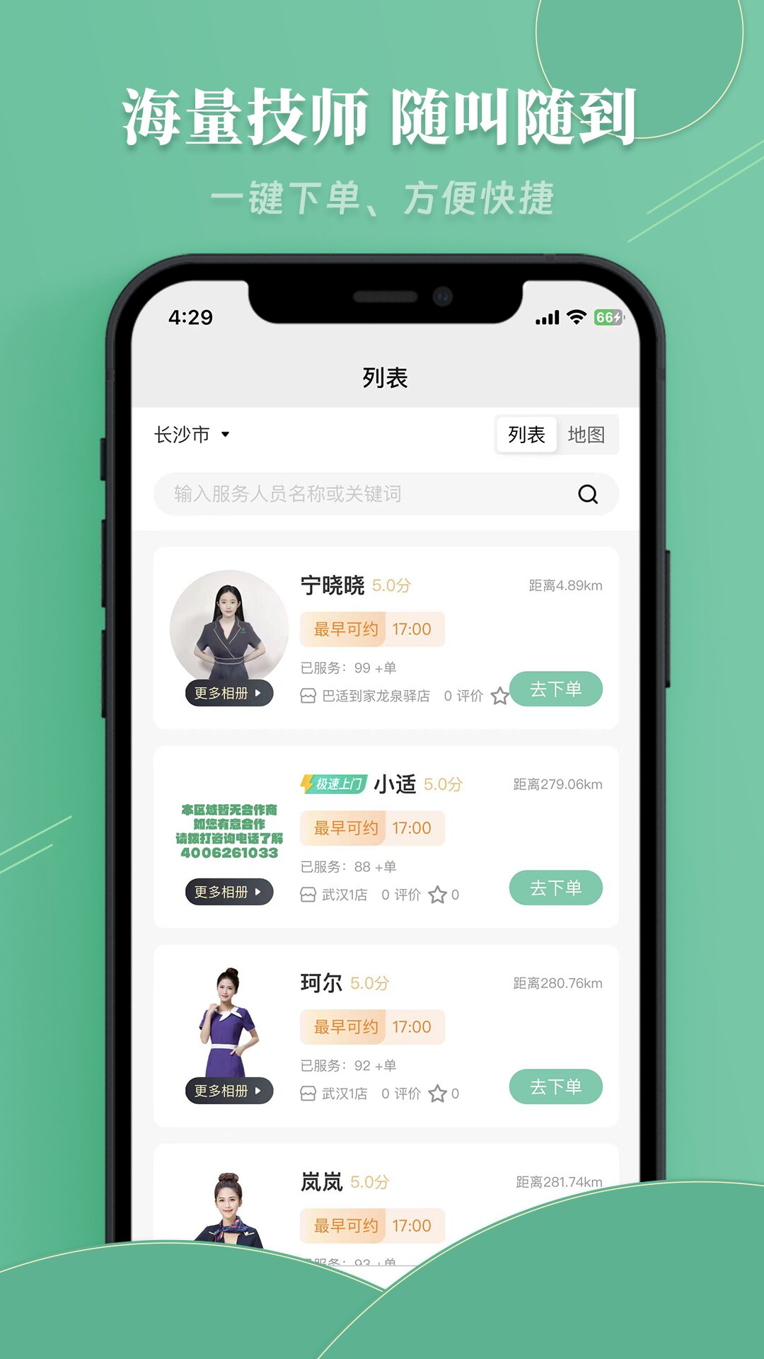 巴适到家app截图