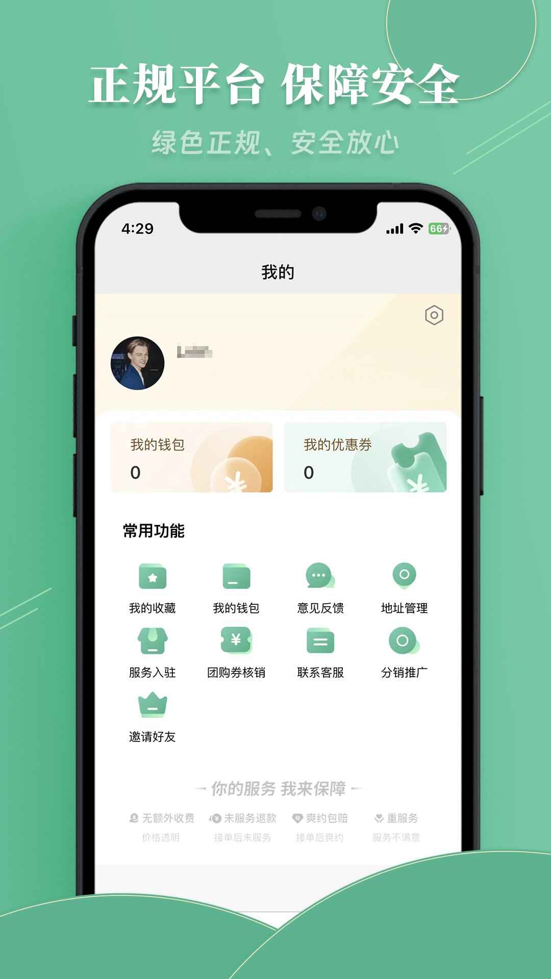 巴适到家app截图