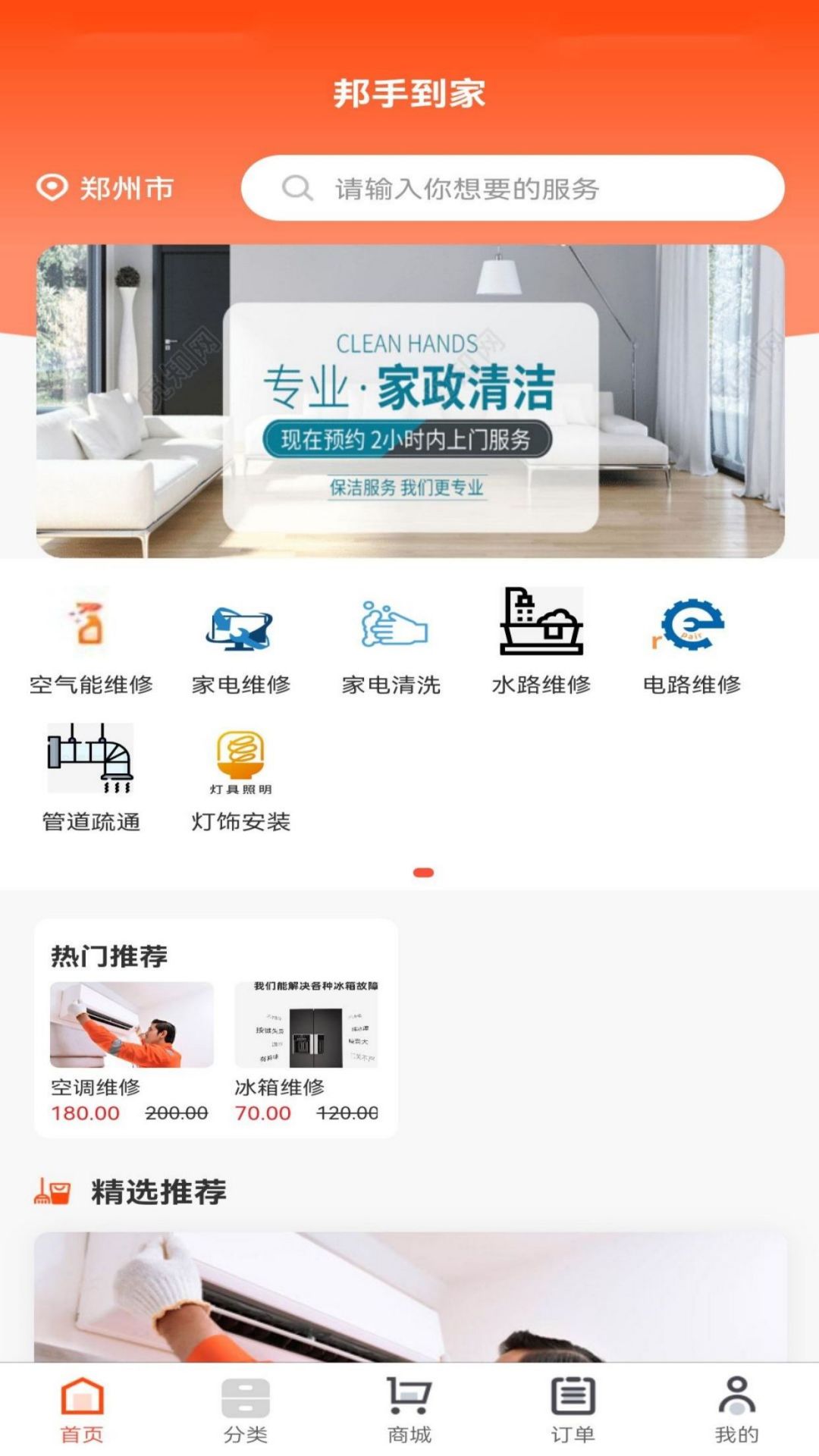 邦手到家app截图