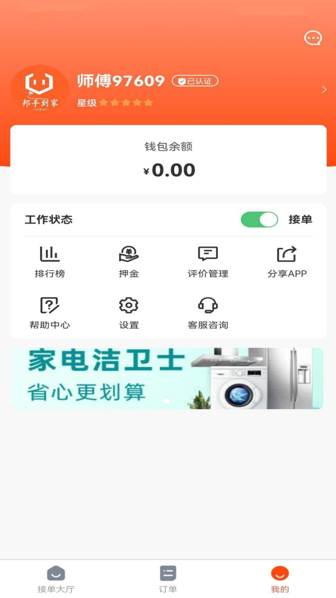 邦手到家师傅下载介绍图