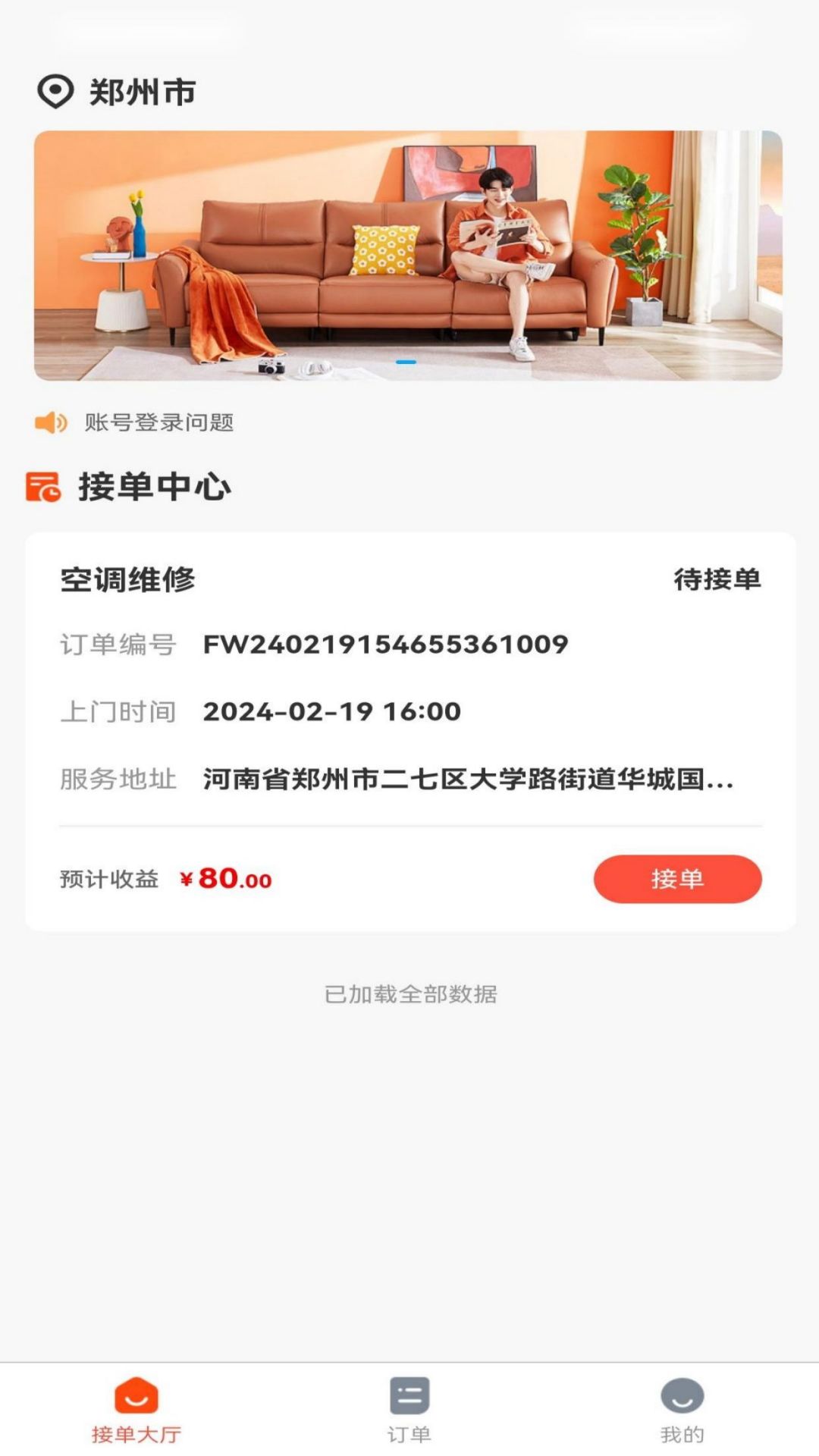 邦手到家师傅app截图