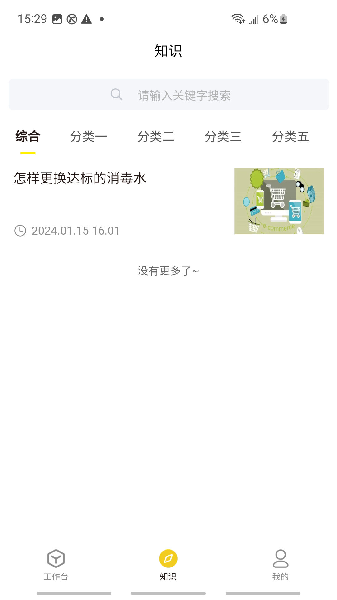 鲍师傅门店管理app截图