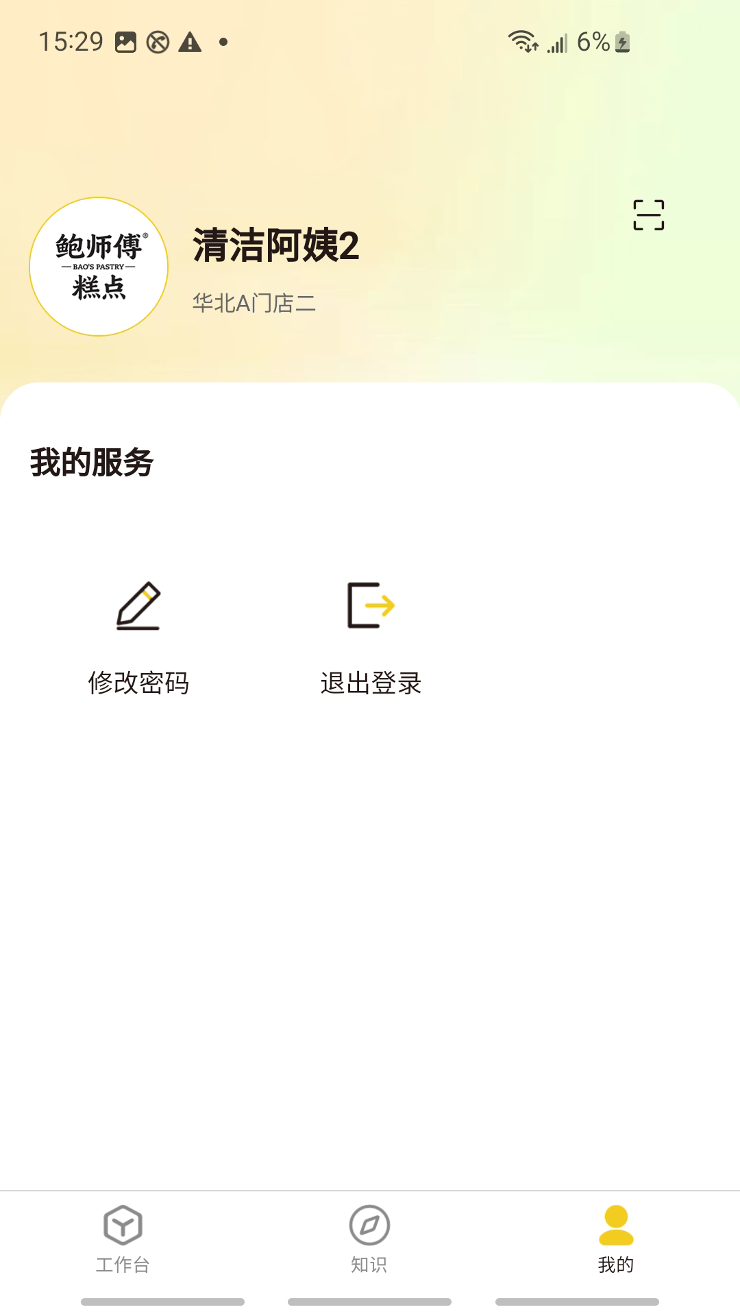 鲍师傅门店管理app截图