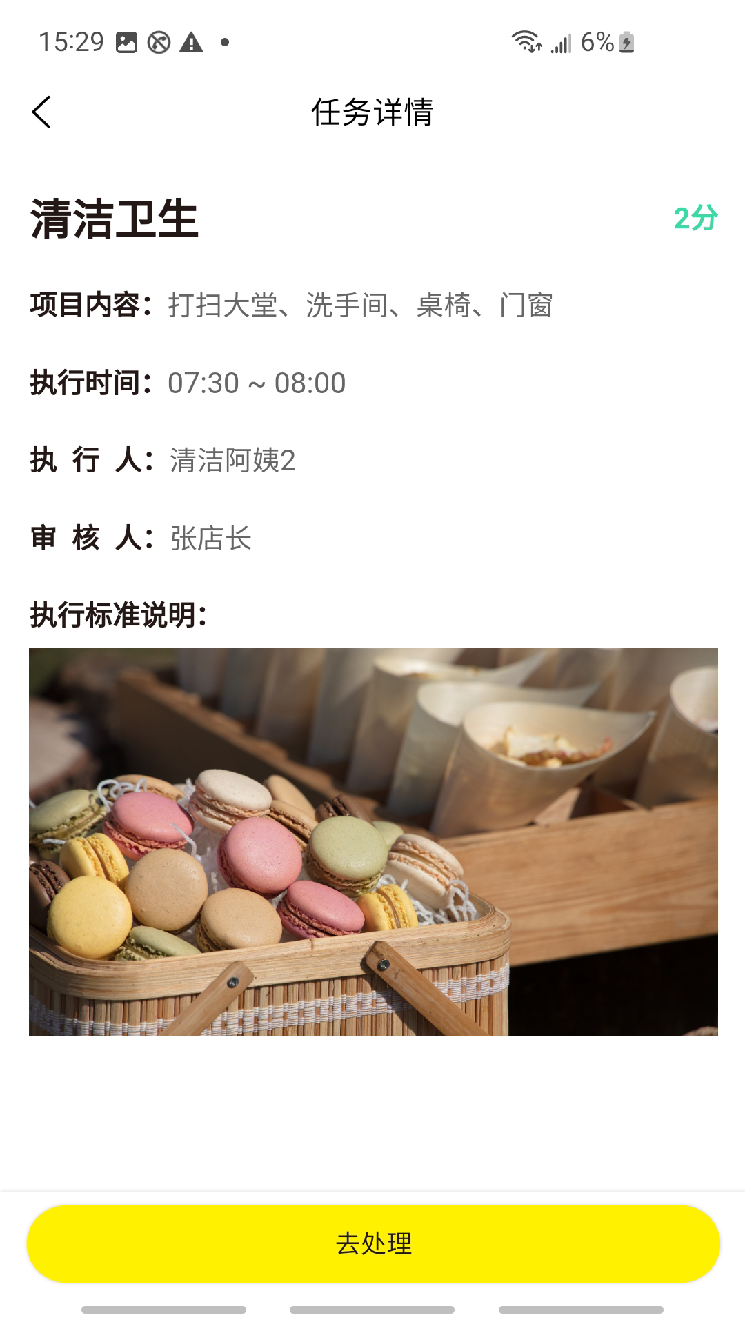 鲍师傅门店管理app截图