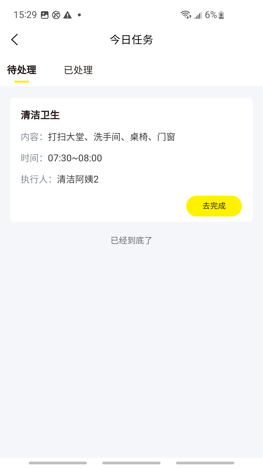 鲍师傅门店管理app截图