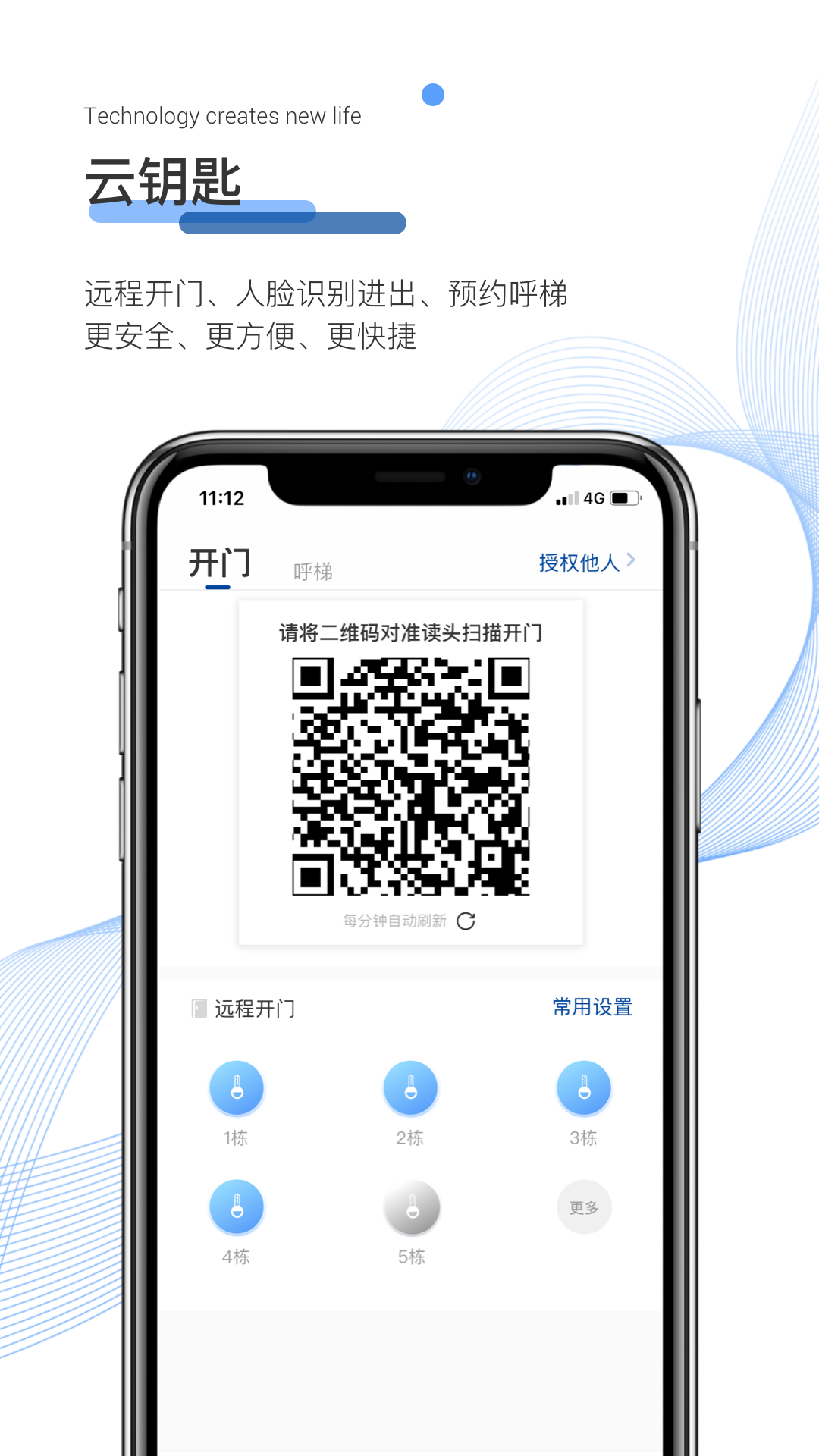 博思高物业app截图