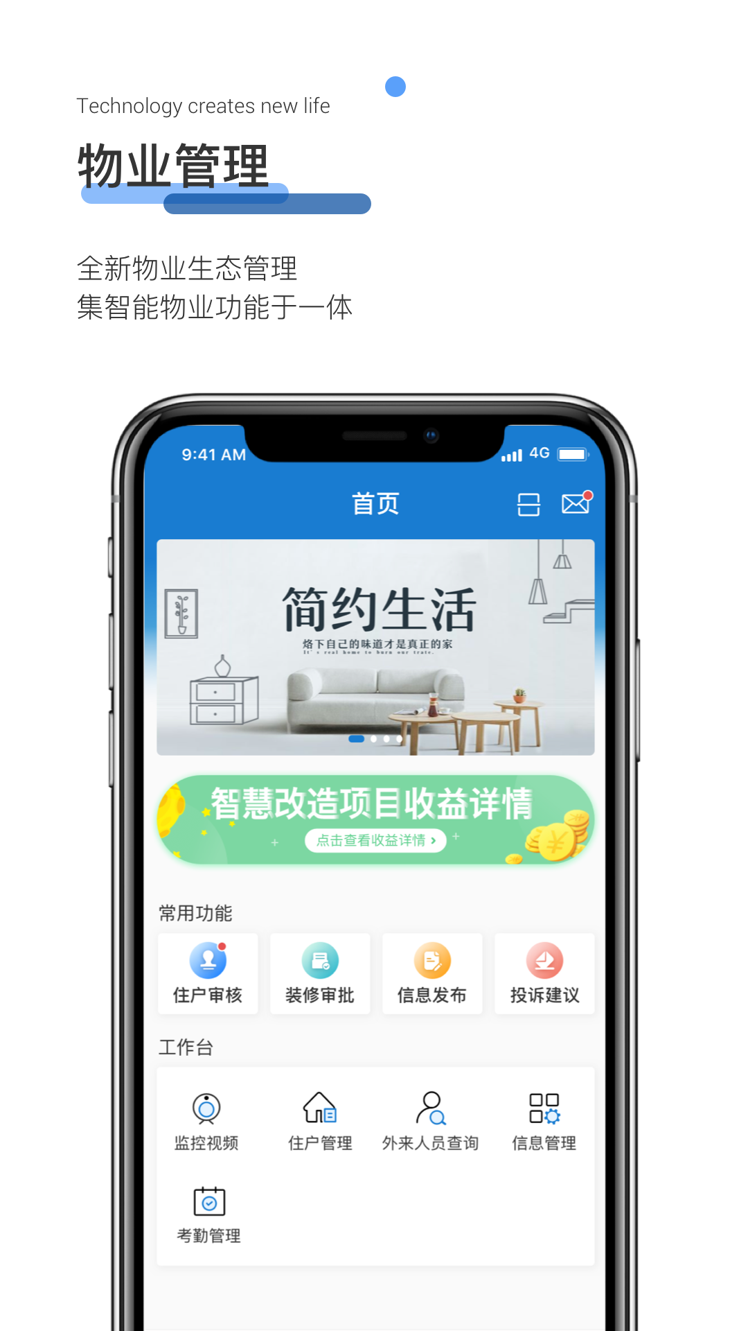 博思高物业app截图