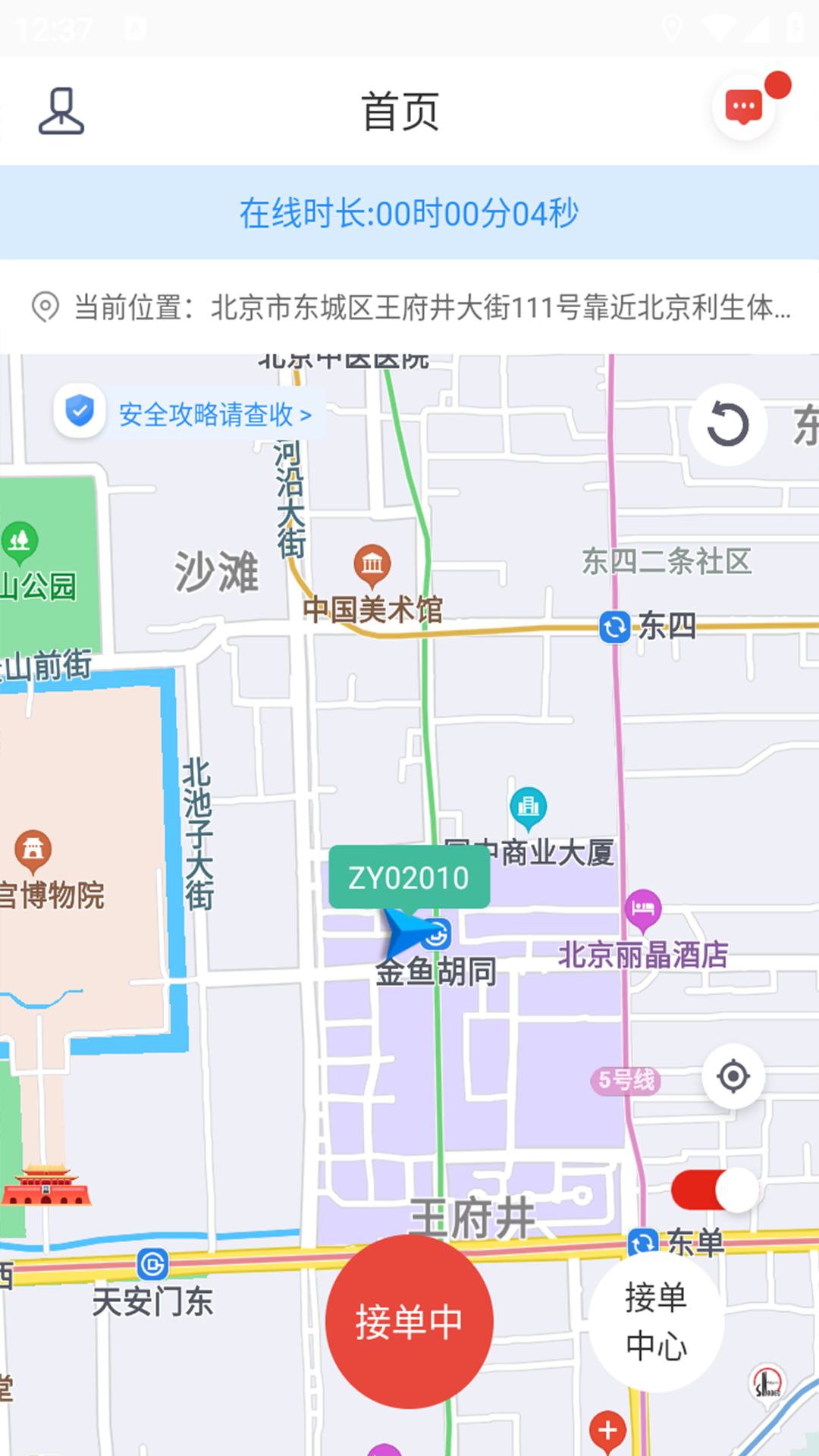 宝时杰代驾app截图