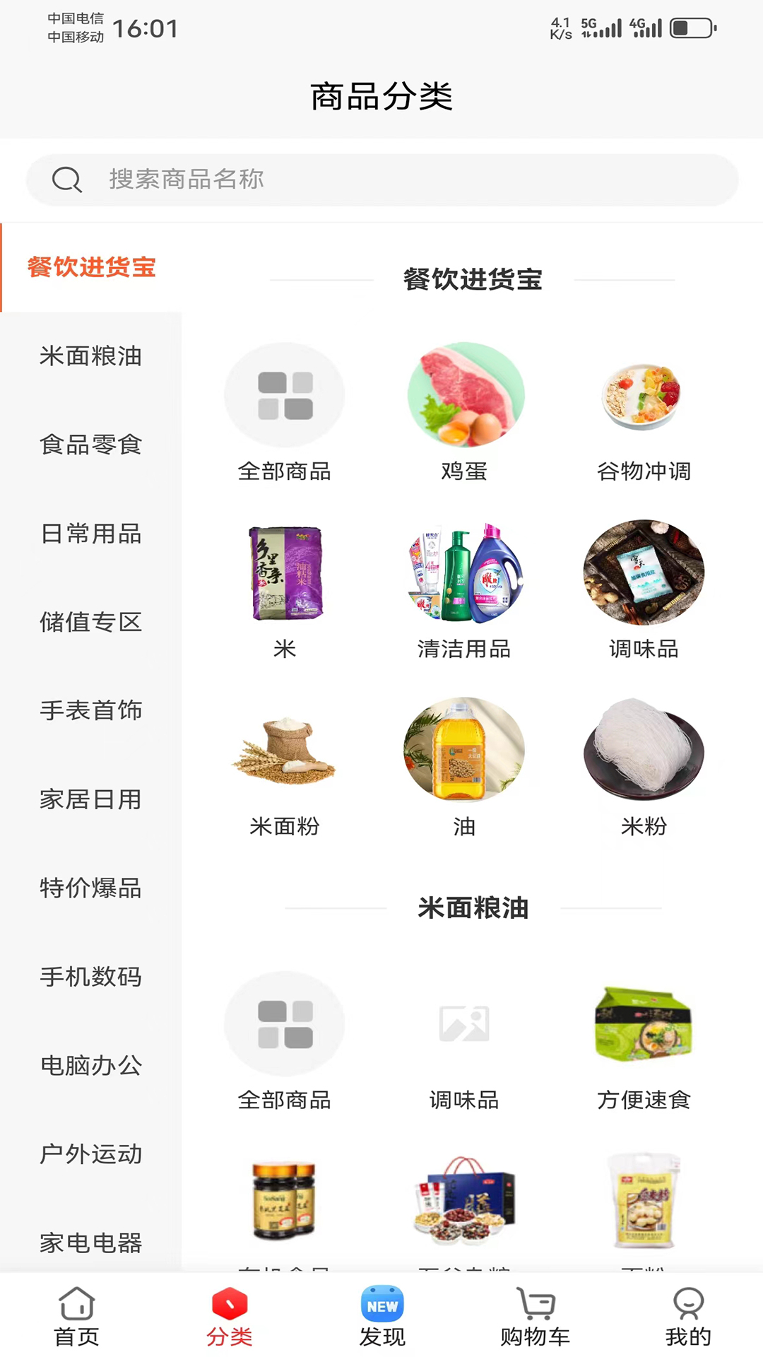 百世家会员制商城app截图