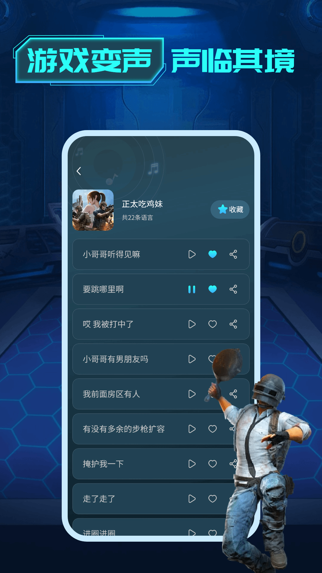 变声器变声工坊app截图