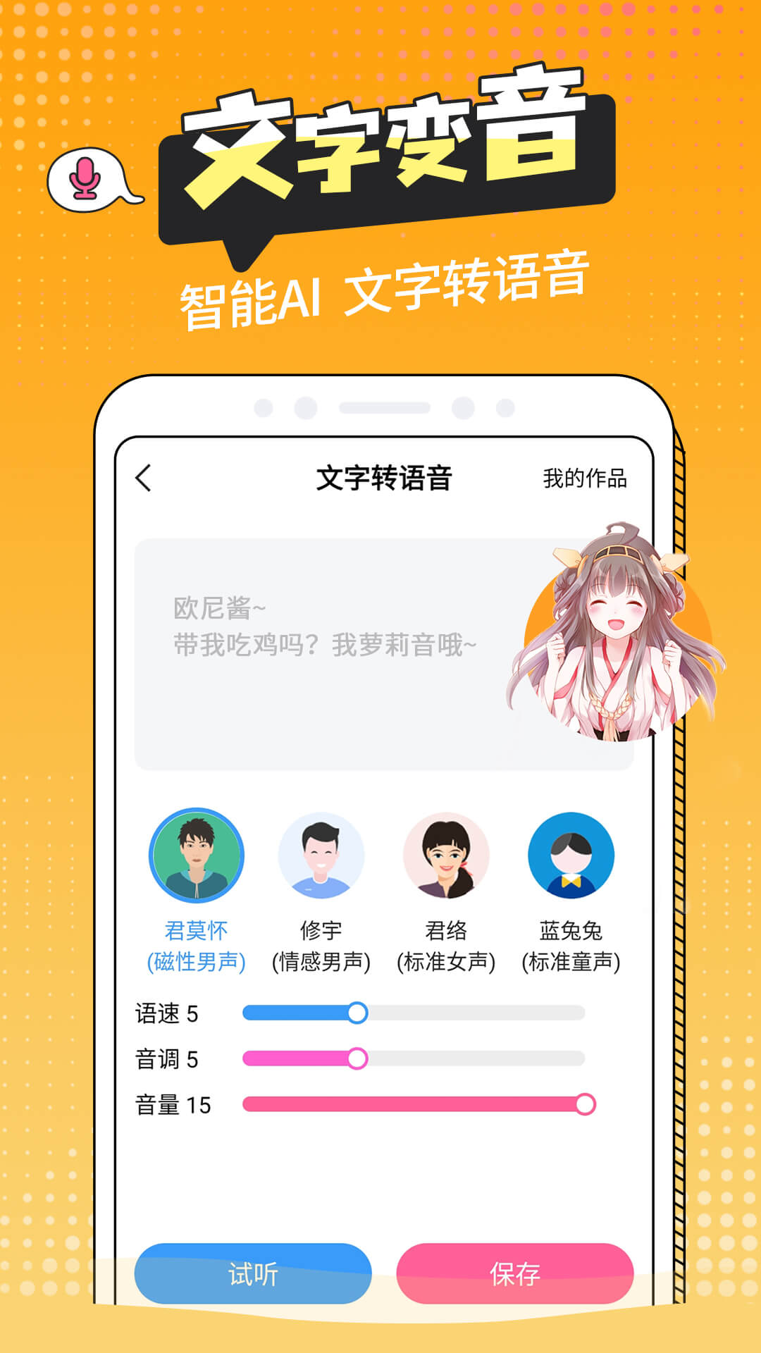 变声器极速版下载介绍图