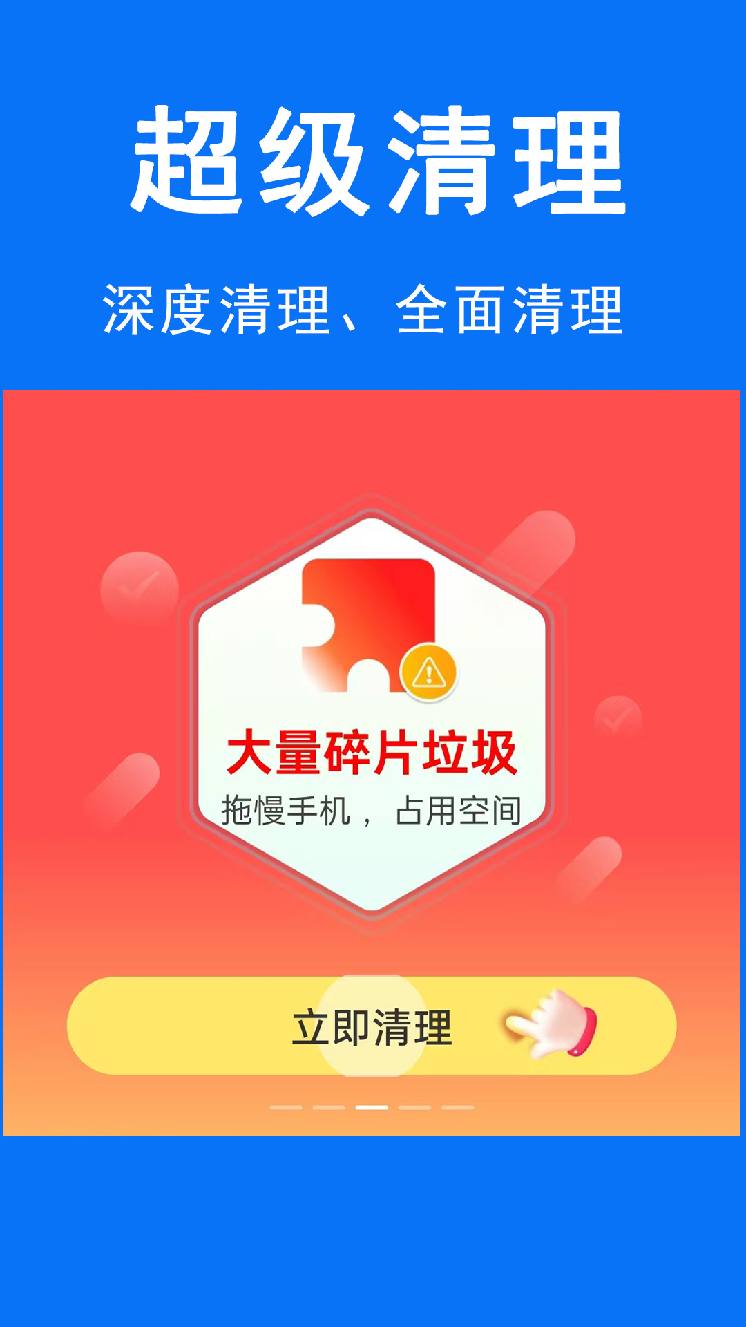 帮手清理app截图