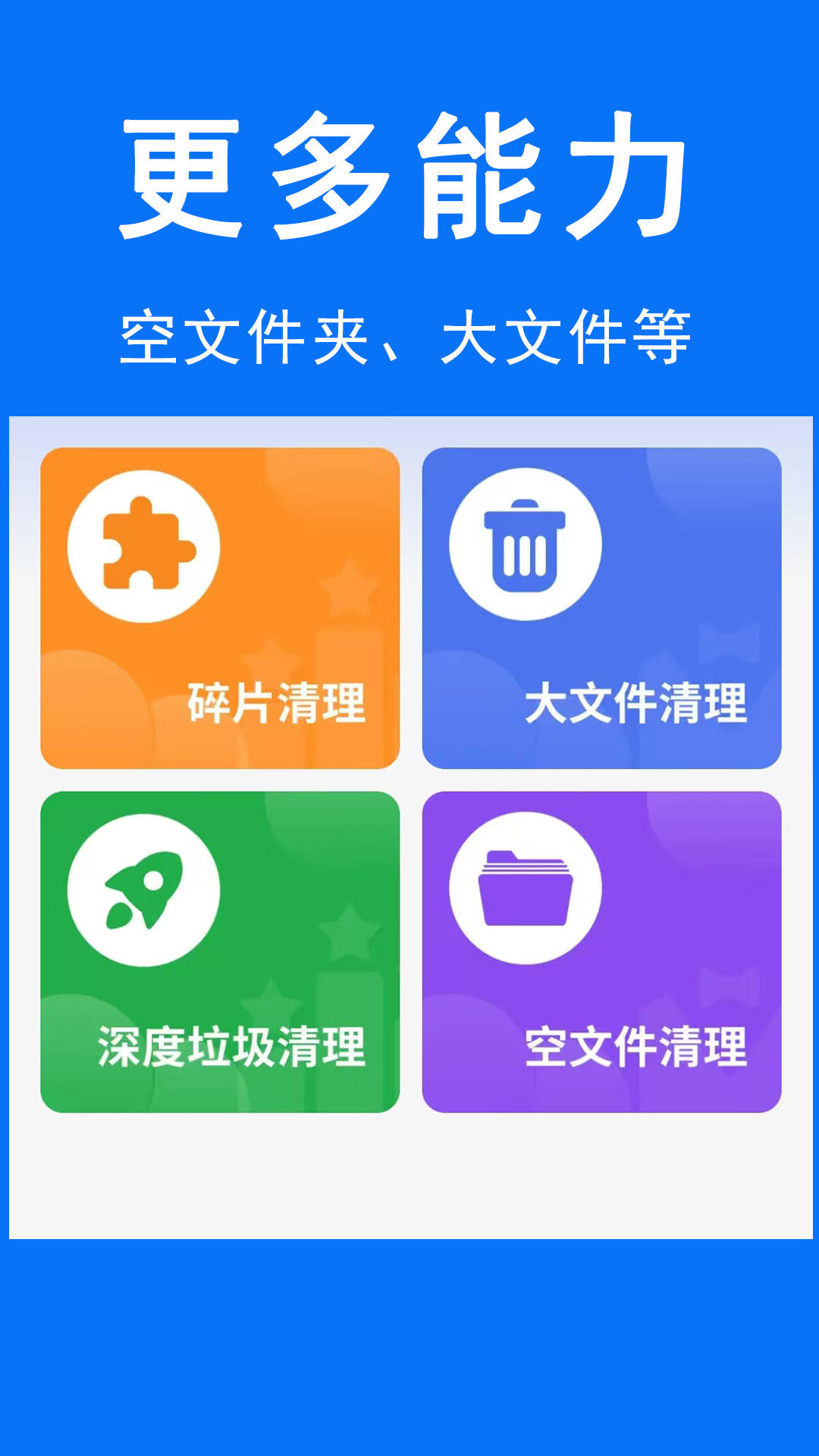 帮手清理app截图