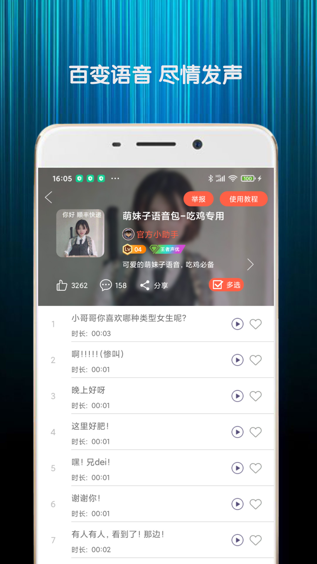 变声器语音包下载介绍图