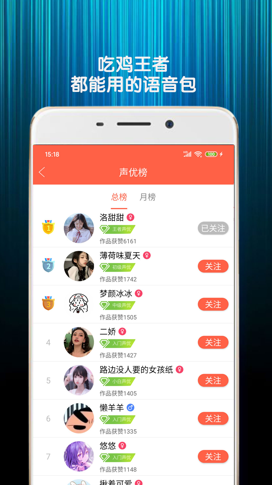 变声器语音包app截图