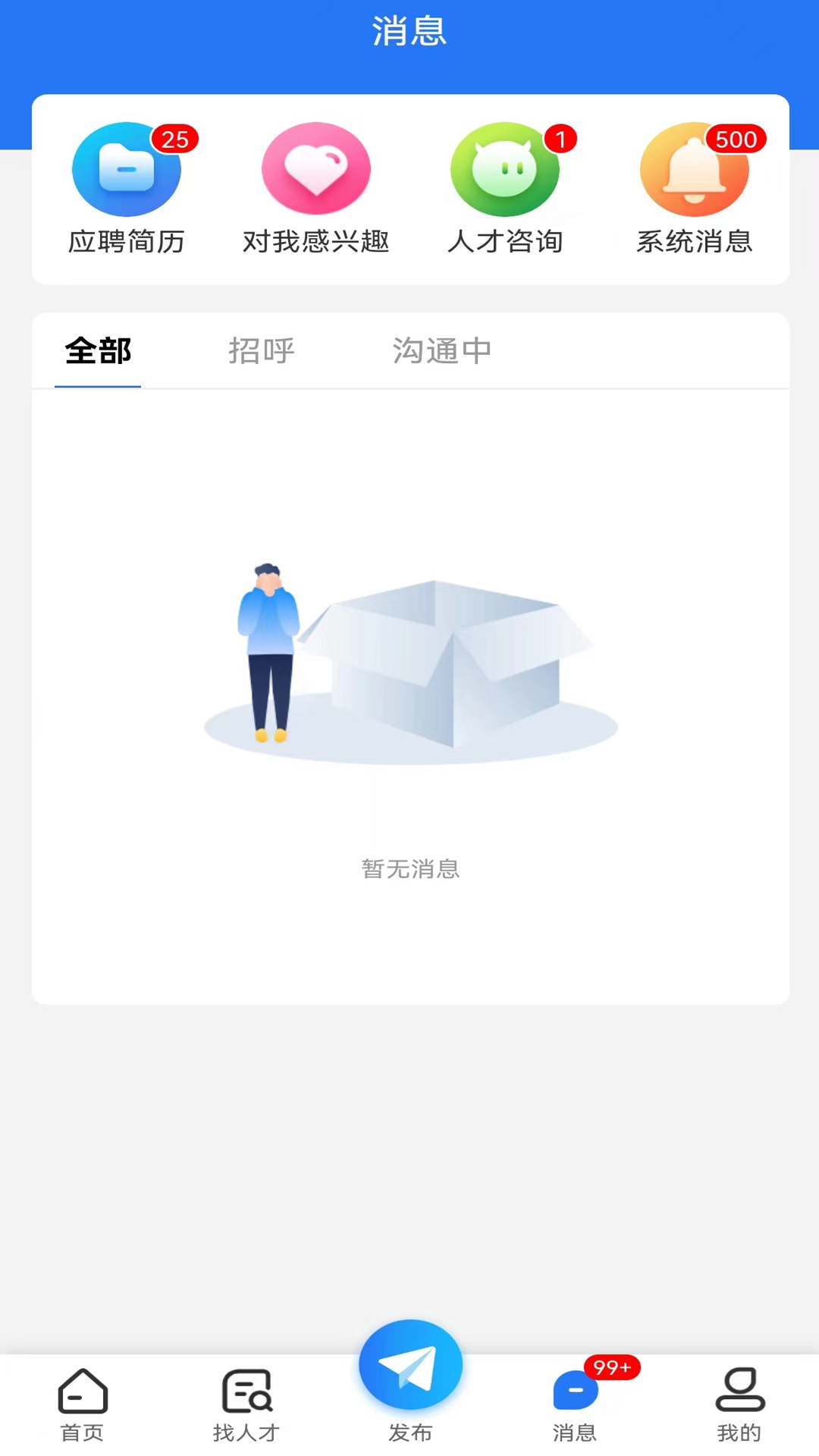 璧山人才网下载介绍图