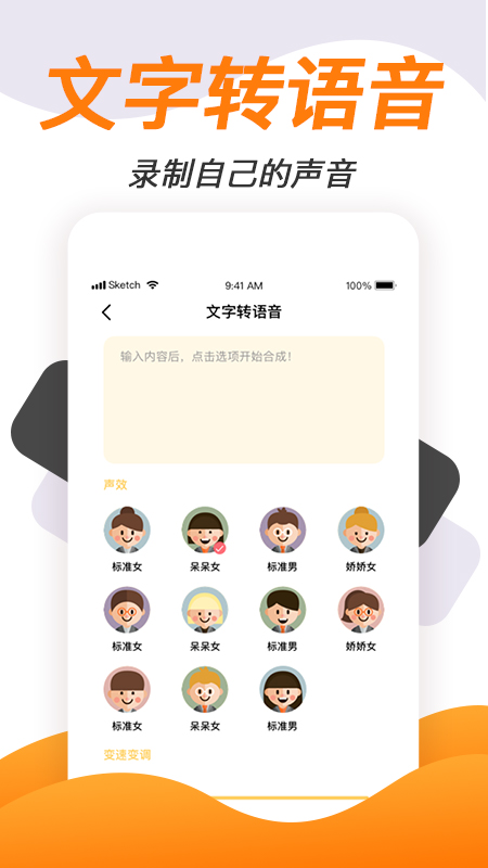 变声神器下载介绍图