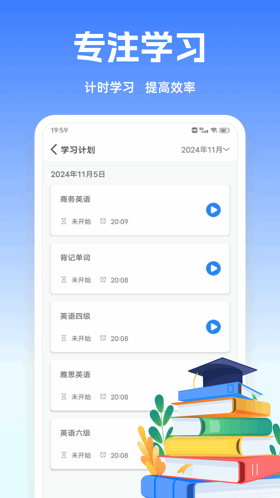 倍速学堂下载介绍图