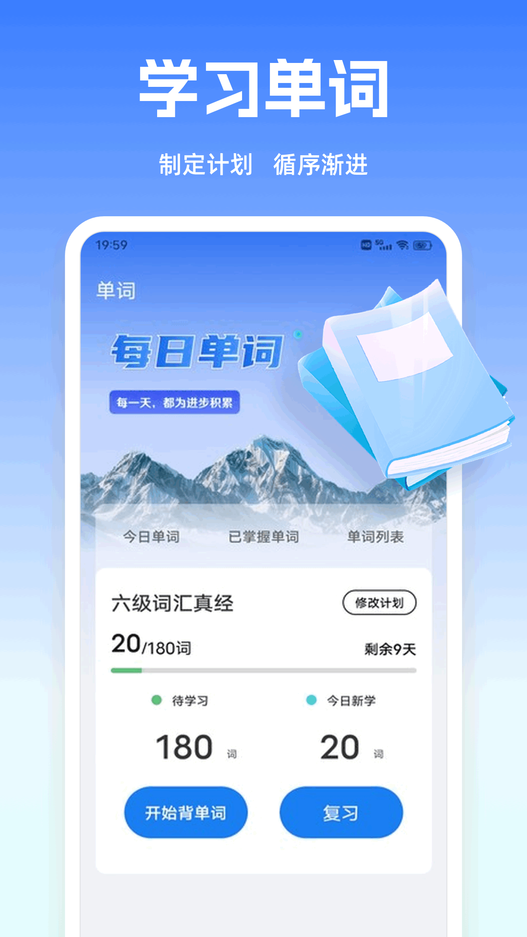 倍速学堂app截图