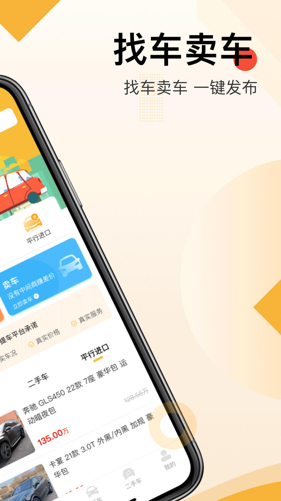 帮提车app截图