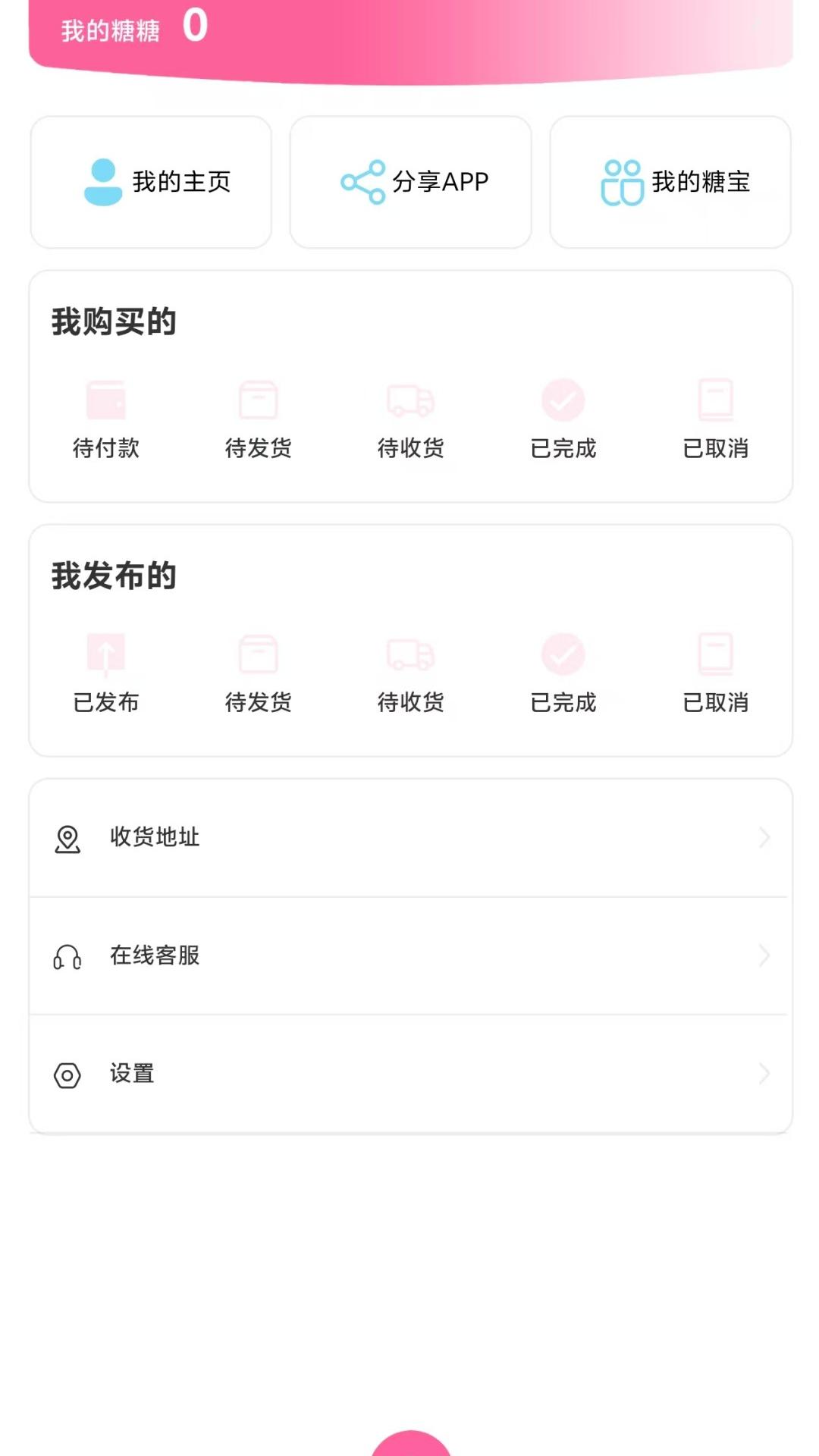 半糖次元app截图