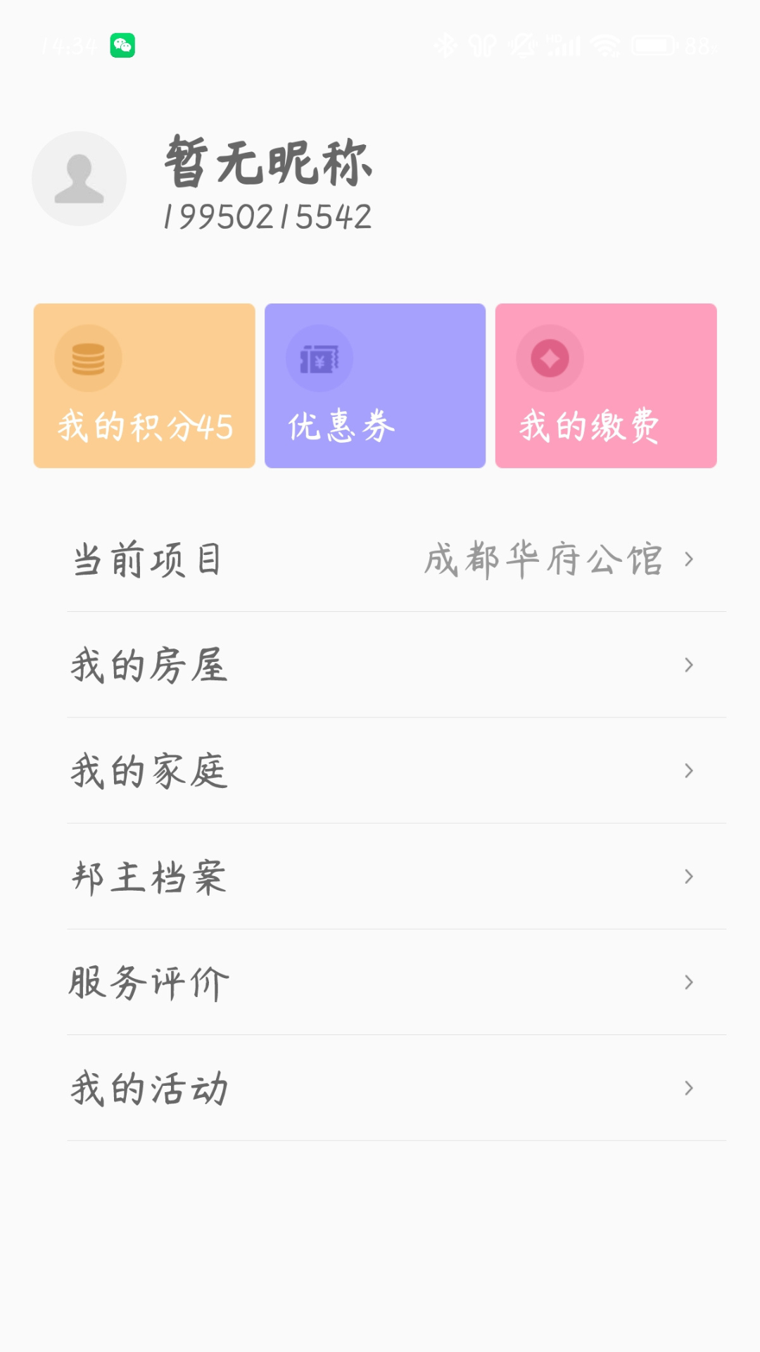 邦泰汇生活app截图