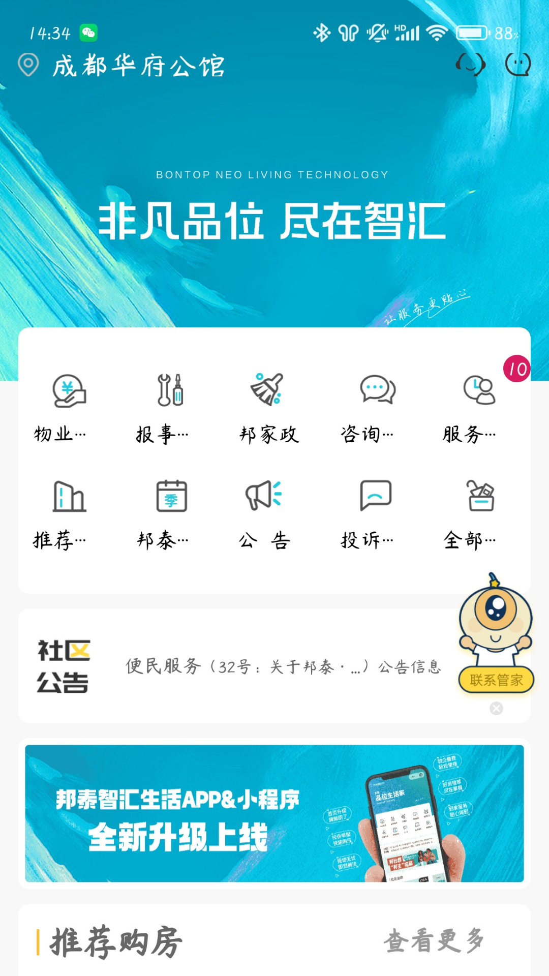 邦泰汇生活app截图