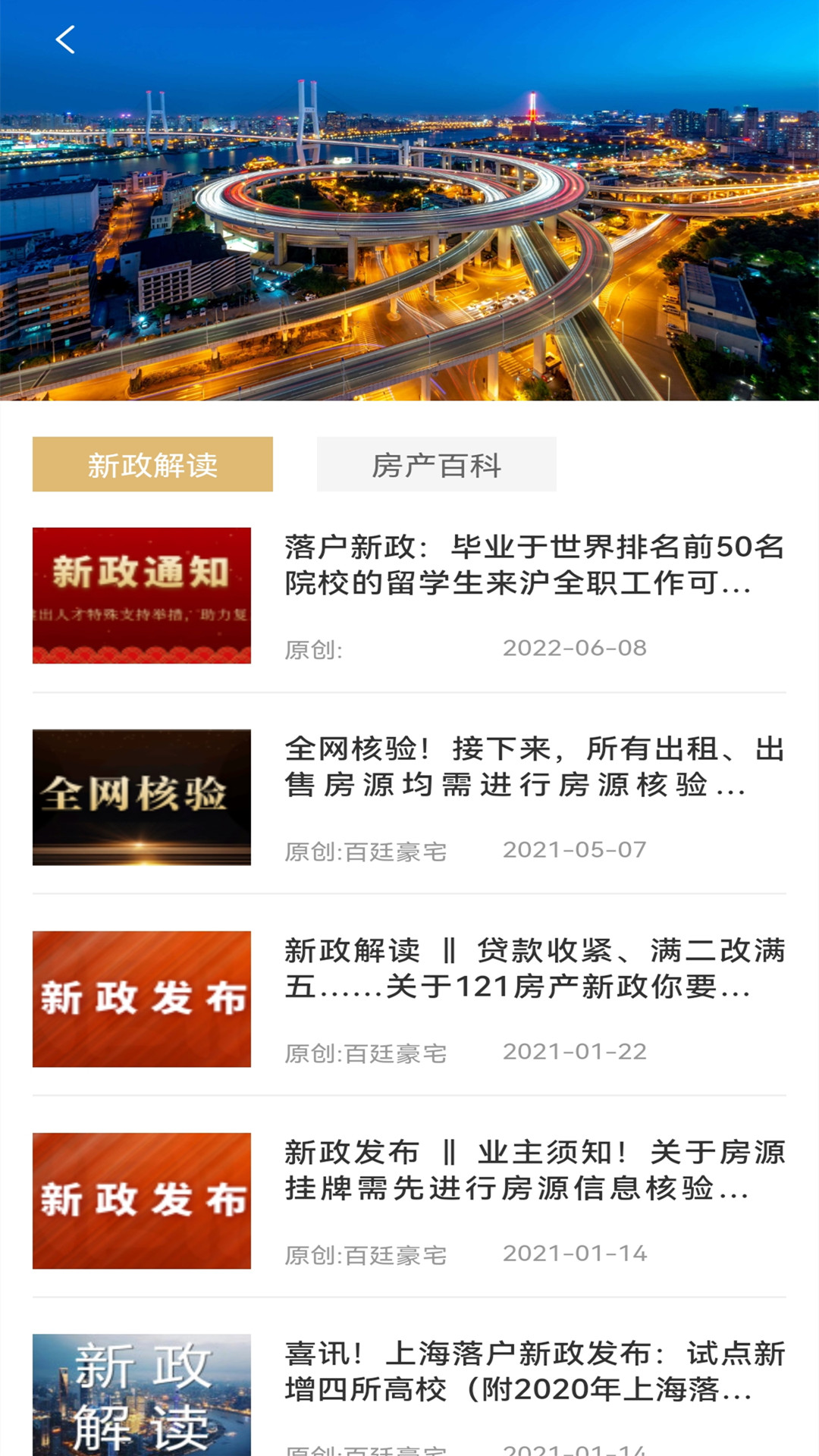 百廷豪宅app截图