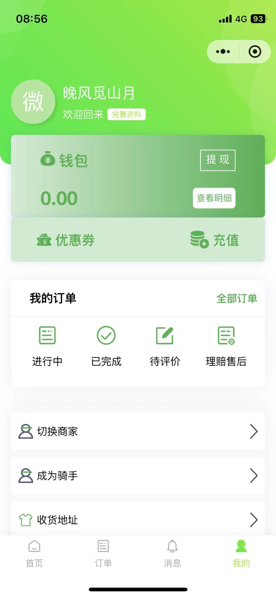 镖统抢单大厅app截图