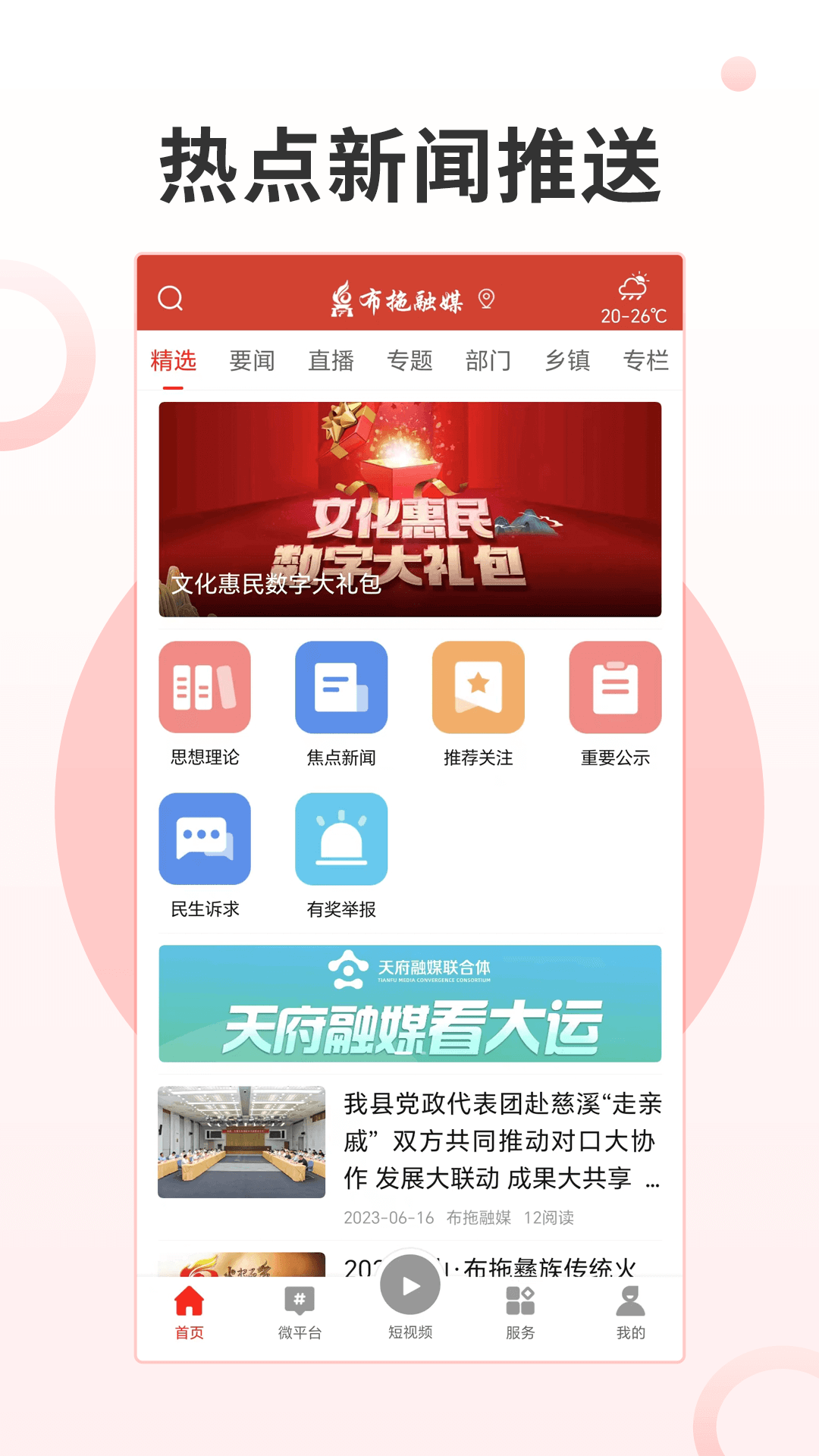 布拖融媒app截图