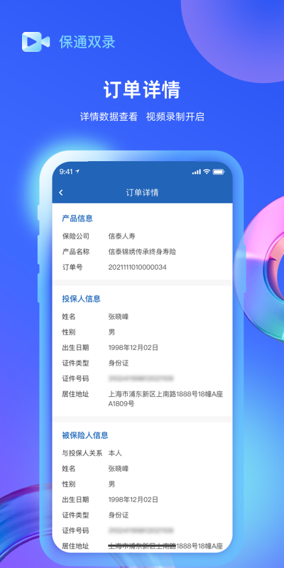 保通双录app截图