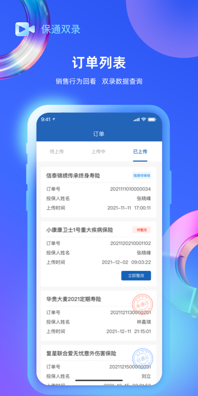 保通双录app截图